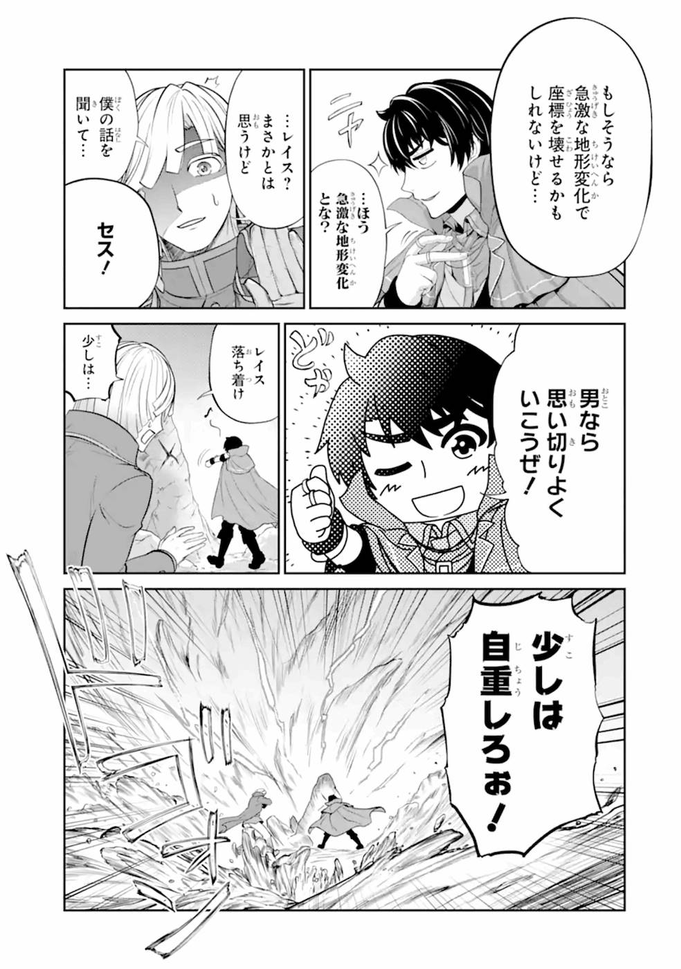 錬金術師です。自重はゴミ箱に捨ててきました。 第16話 - Page 11