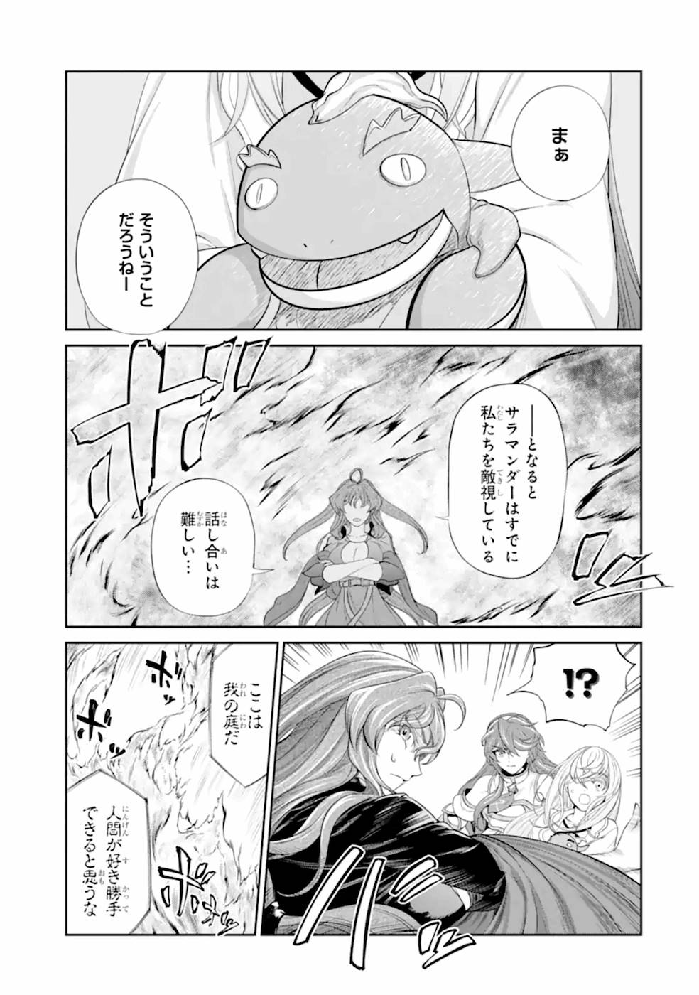 錬金術師です。自重はゴミ箱に捨ててきました。 第16話 - Page 13