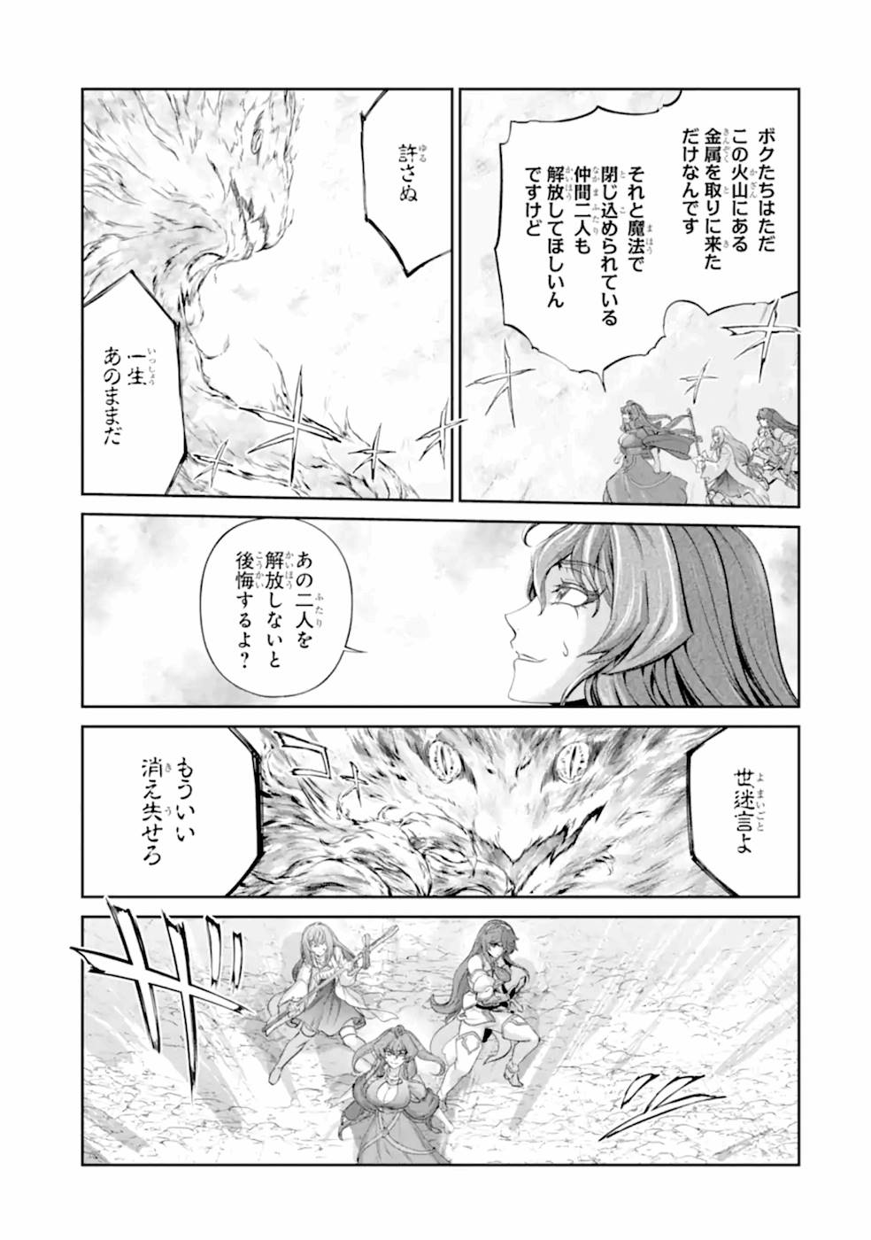 錬金術師です。自重はゴミ箱に捨ててきました。 第16話 - Page 16