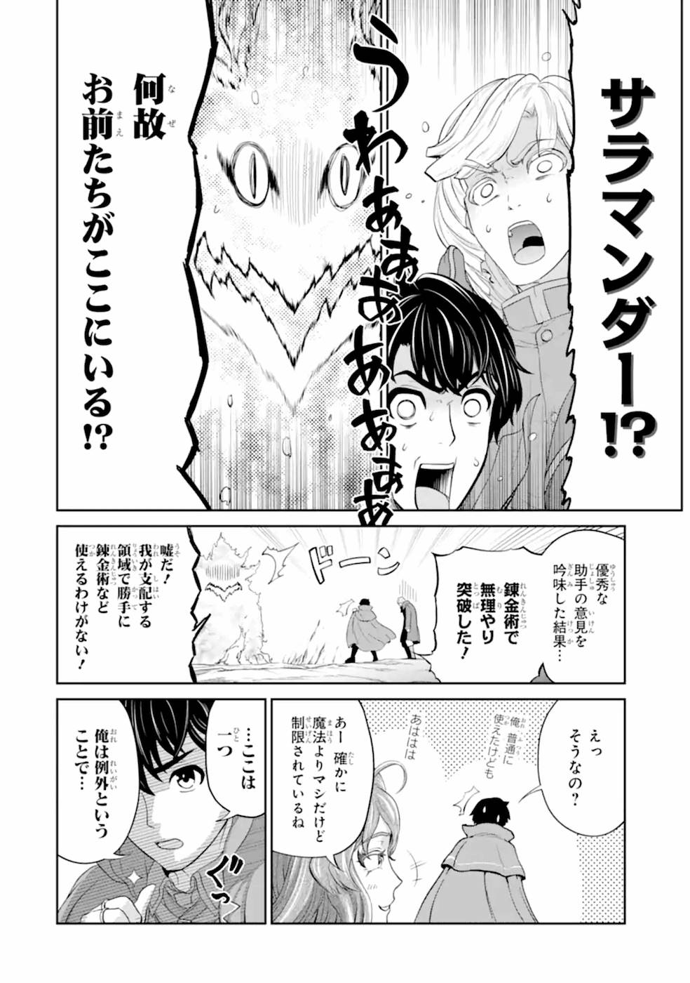 錬金術師です。自重はゴミ箱に捨ててきました。 第16話 - Page 18