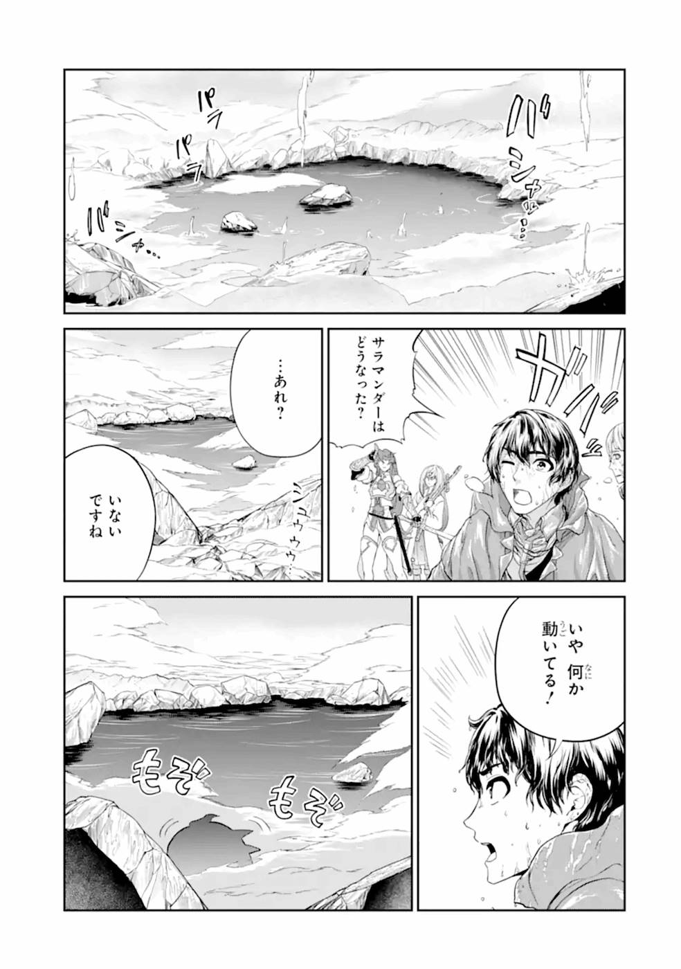 錬金術師です。自重はゴミ箱に捨ててきました。 第16話 - Page 25