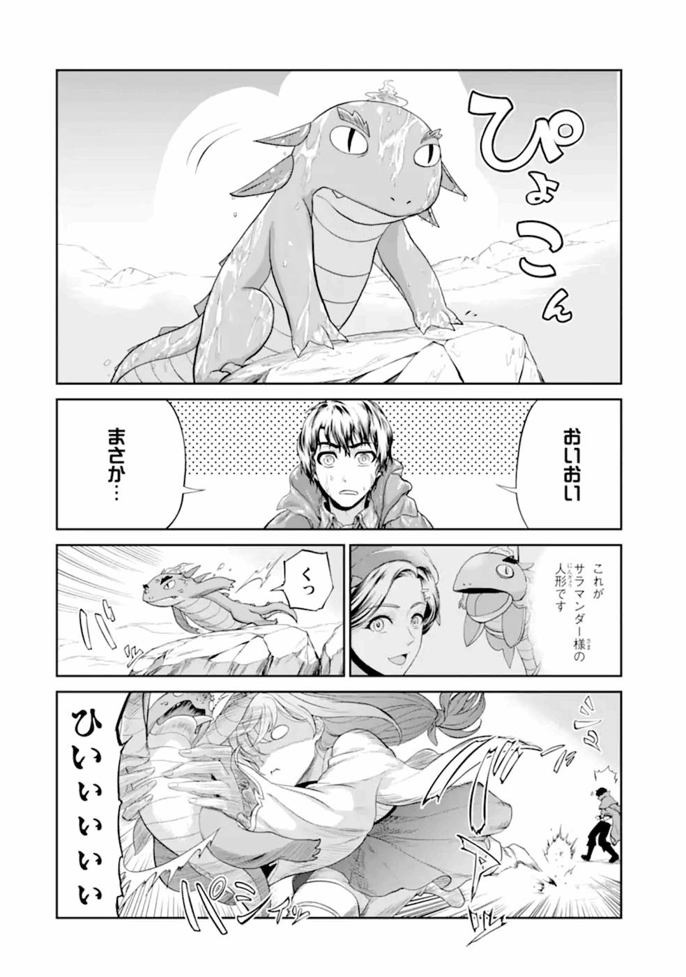 錬金術師です。自重はゴミ箱に捨ててきました。 第16話 - Page 27