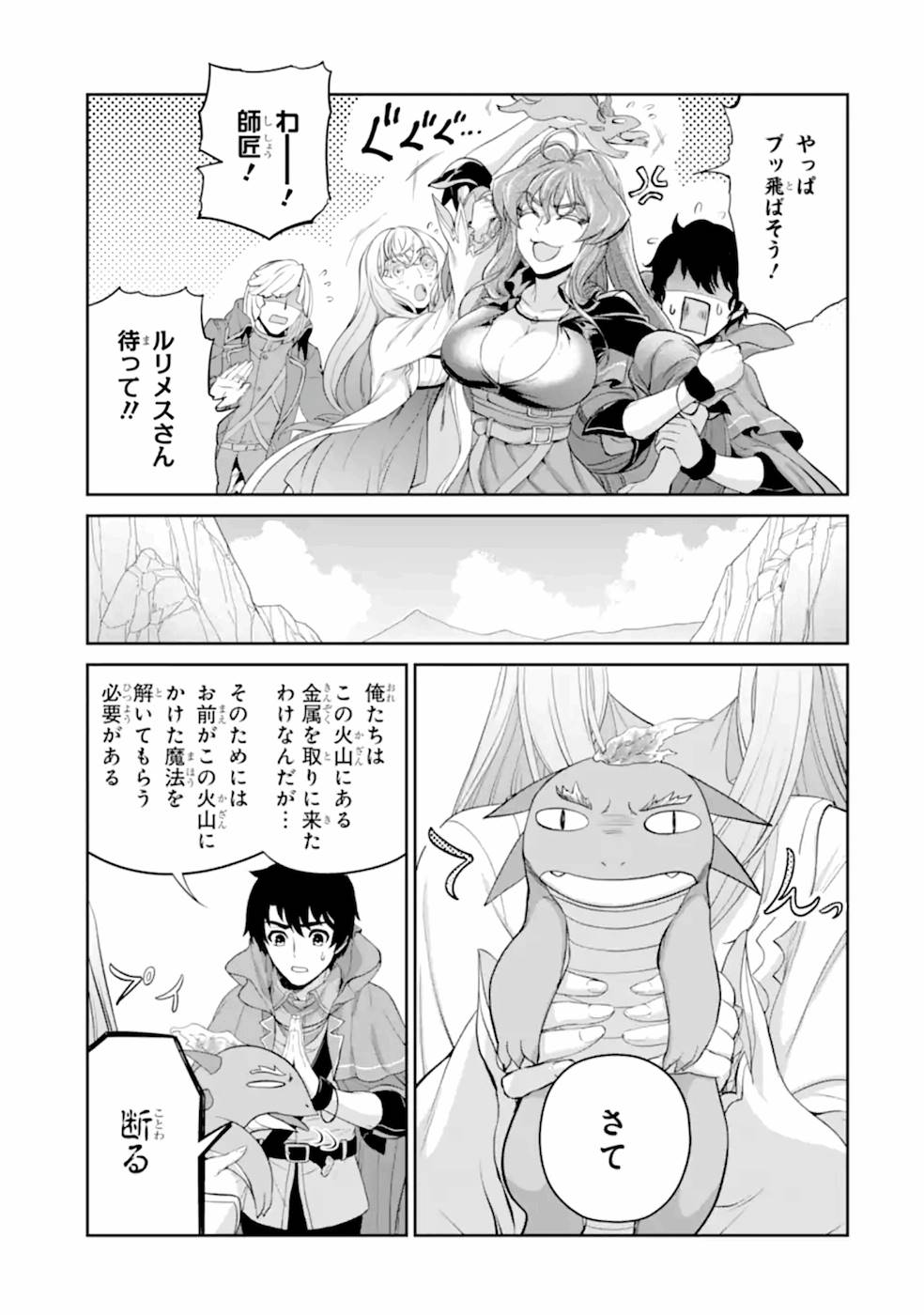 錬金術師です。自重はゴミ箱に捨ててきました。 第16話 - Page 29