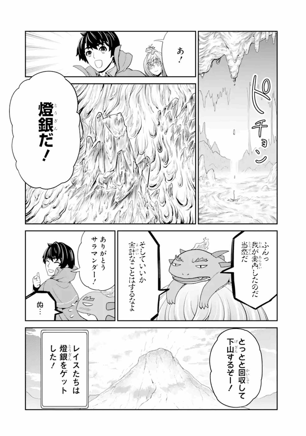 錬金術師です。自重はゴミ箱に捨ててきました。 第16話 - Page 32