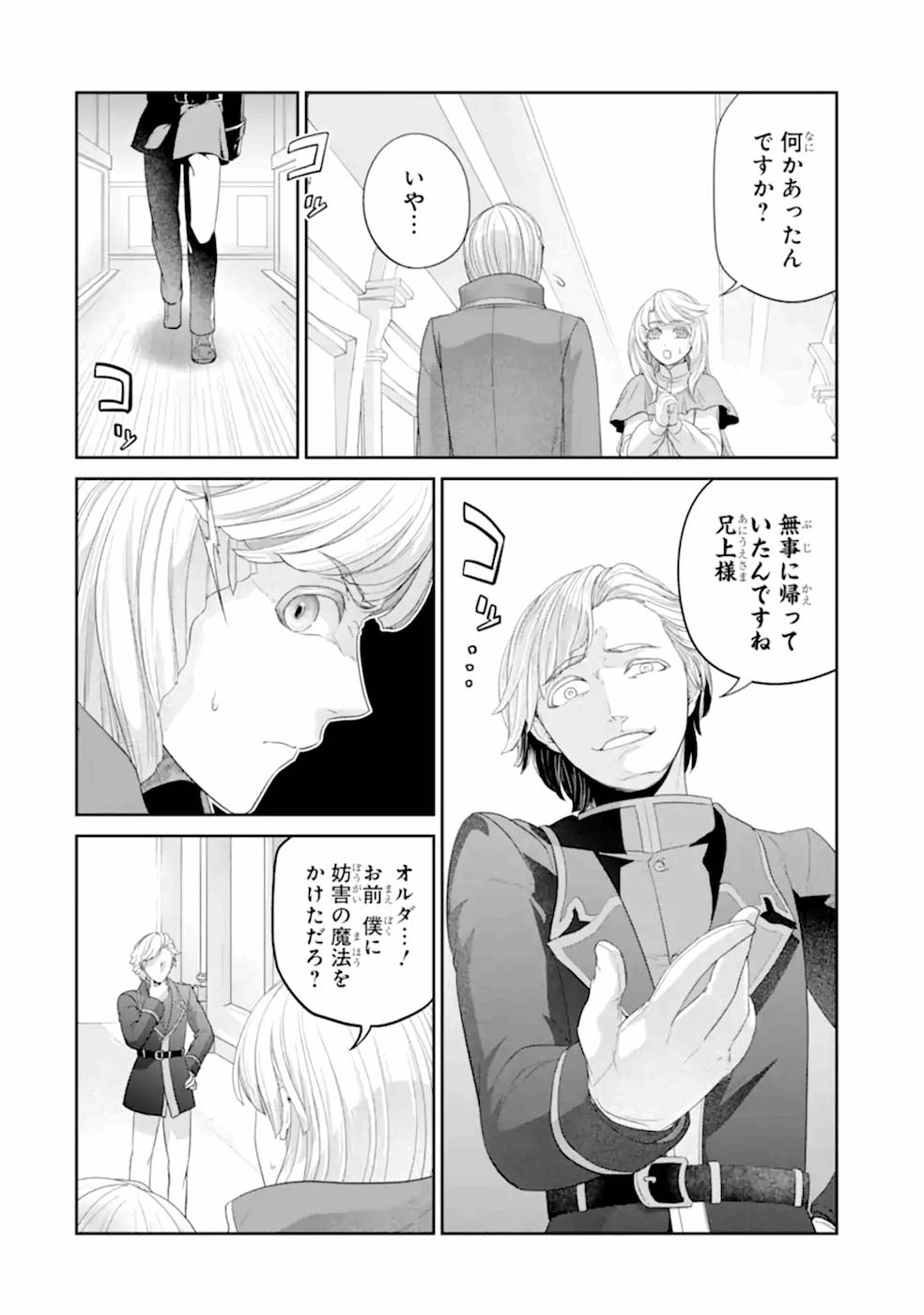 錬金術師です。自重はゴミ箱に捨ててきました。 第17話 - Page 3