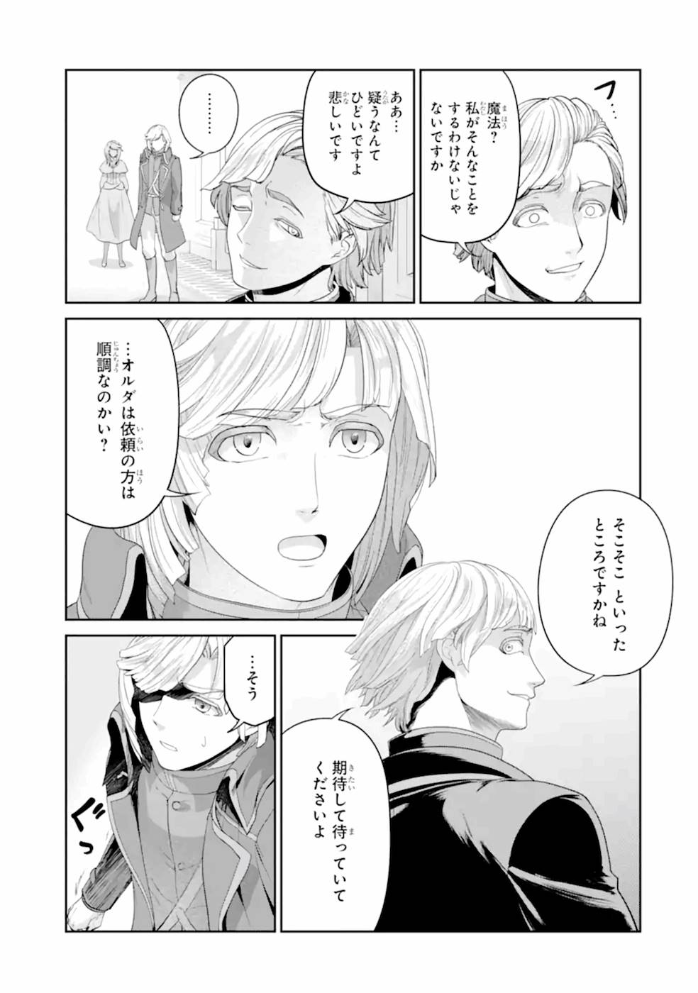 錬金術師です。自重はゴミ箱に捨ててきました。 第17話 - Page 4