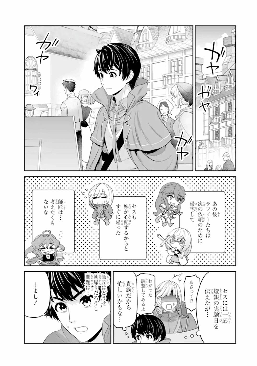 錬金術師です。自重はゴミ箱に捨ててきました。 第17話 - Page 5