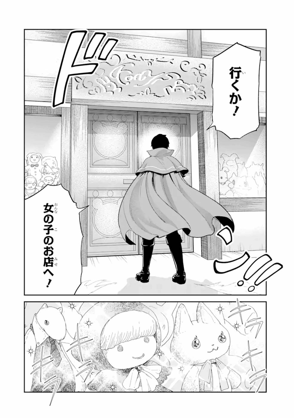 錬金術師です。自重はゴミ箱に捨ててきました。 第17話 - Page 7