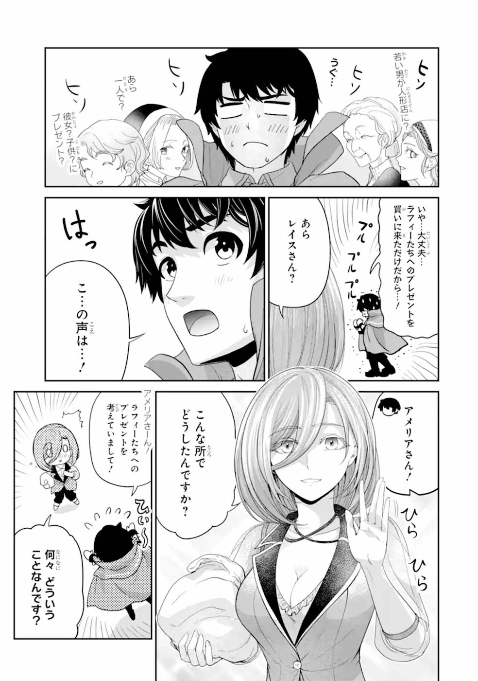 錬金術師です。自重はゴミ箱に捨ててきました。 第17話 - Page 7