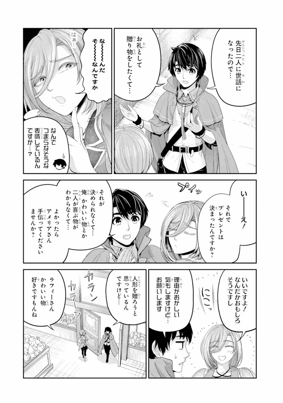 錬金術師です。自重はゴミ箱に捨ててきました。 第17話 - Page 9