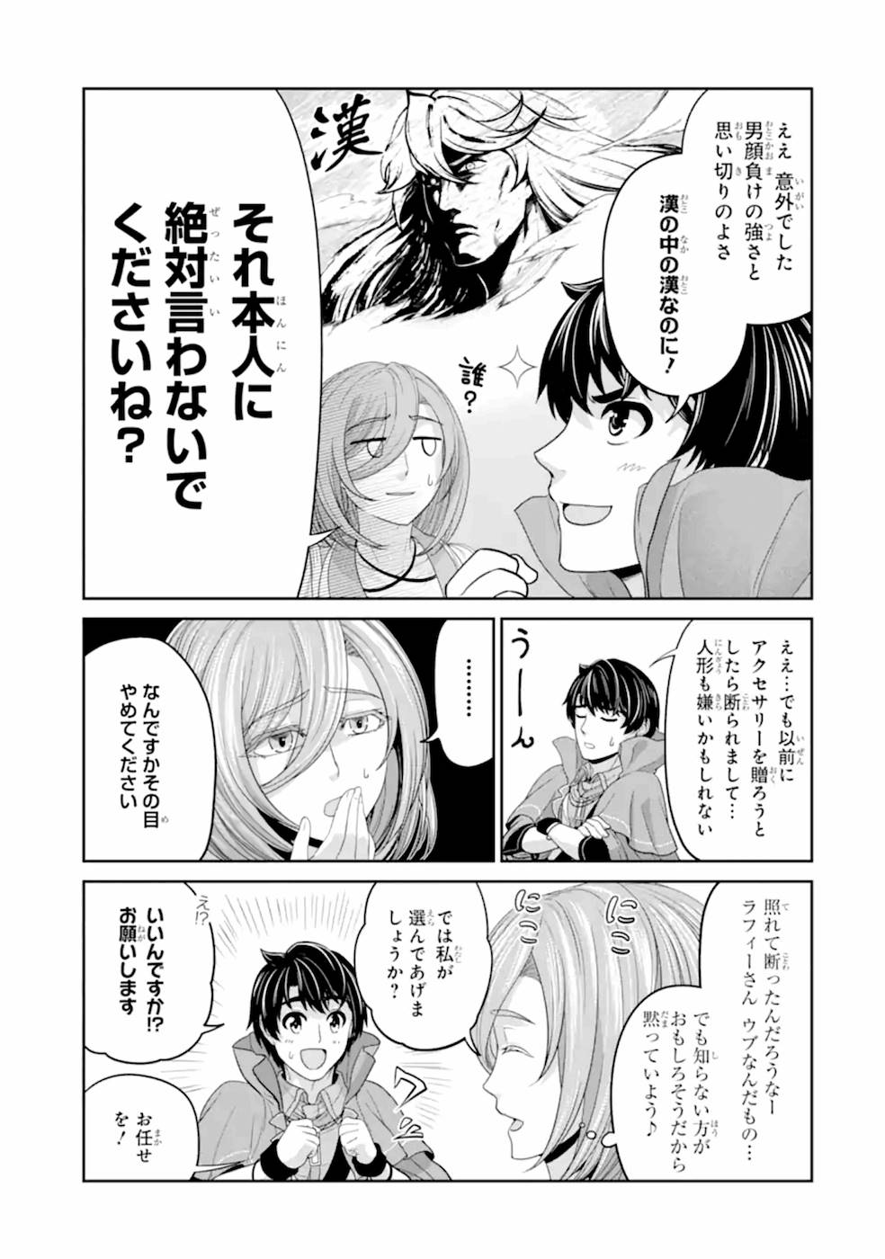 錬金術師です。自重はゴミ箱に捨ててきました。 第17話 - Page 9