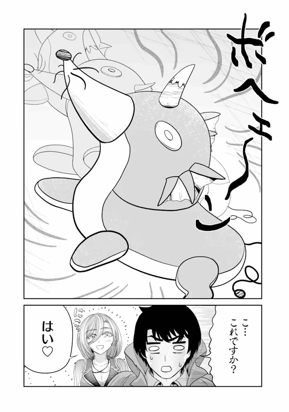 錬金術師です。自重はゴミ箱に捨ててきました。 第17話 - Page 10