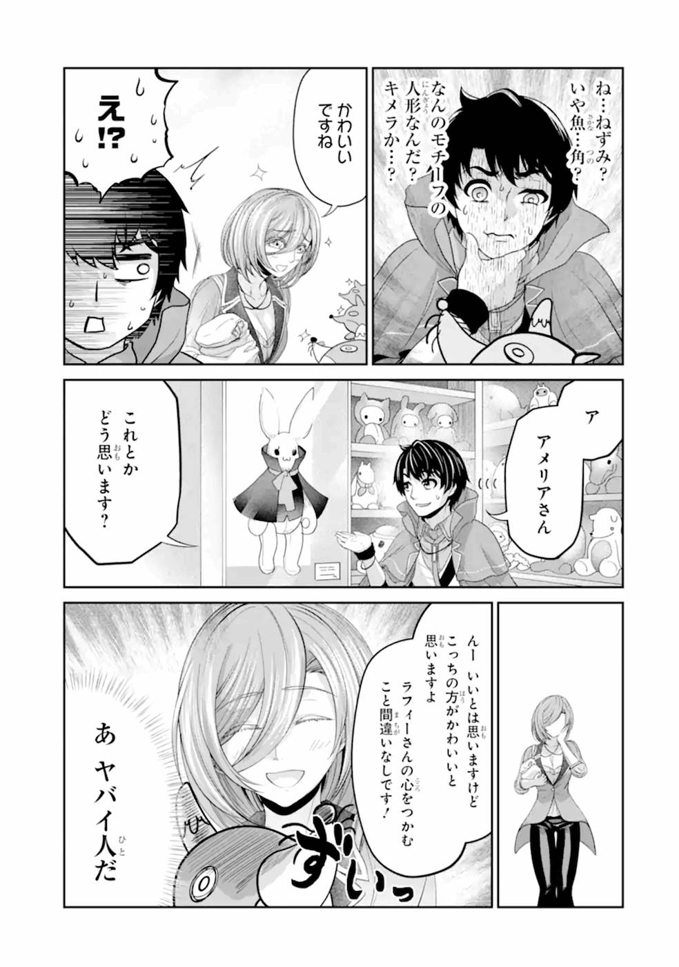 錬金術師です。自重はゴミ箱に捨ててきました。 第17話 - Page 12