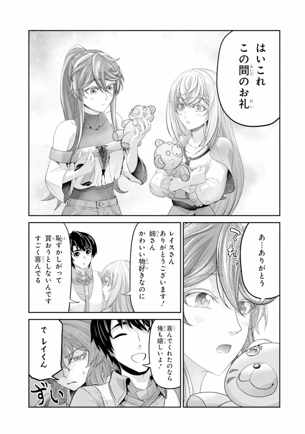 錬金術師です。自重はゴミ箱に捨ててきました。 第17話 - Page 14