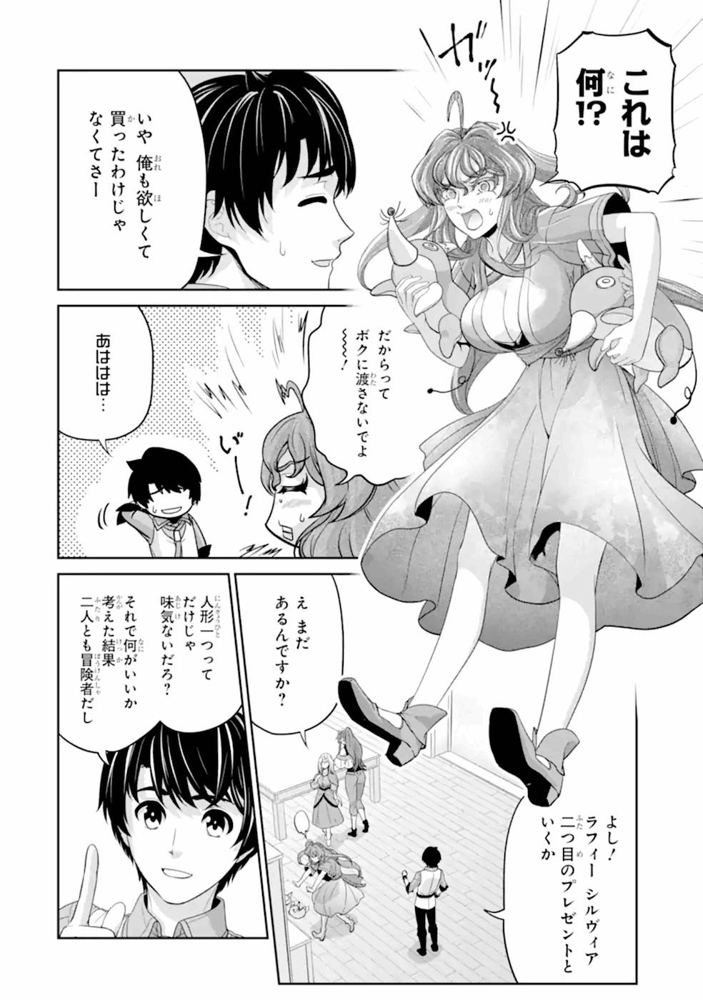 錬金術師です。自重はゴミ箱に捨ててきました。 第17話 - Page 15