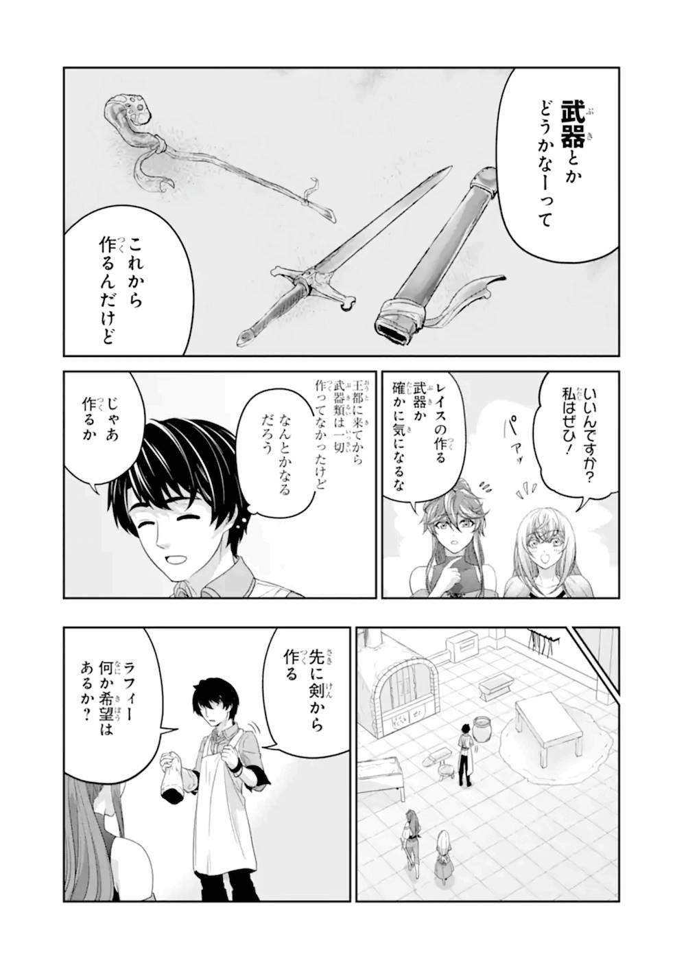 錬金術師です。自重はゴミ箱に捨ててきました。 第17話 - Page 16