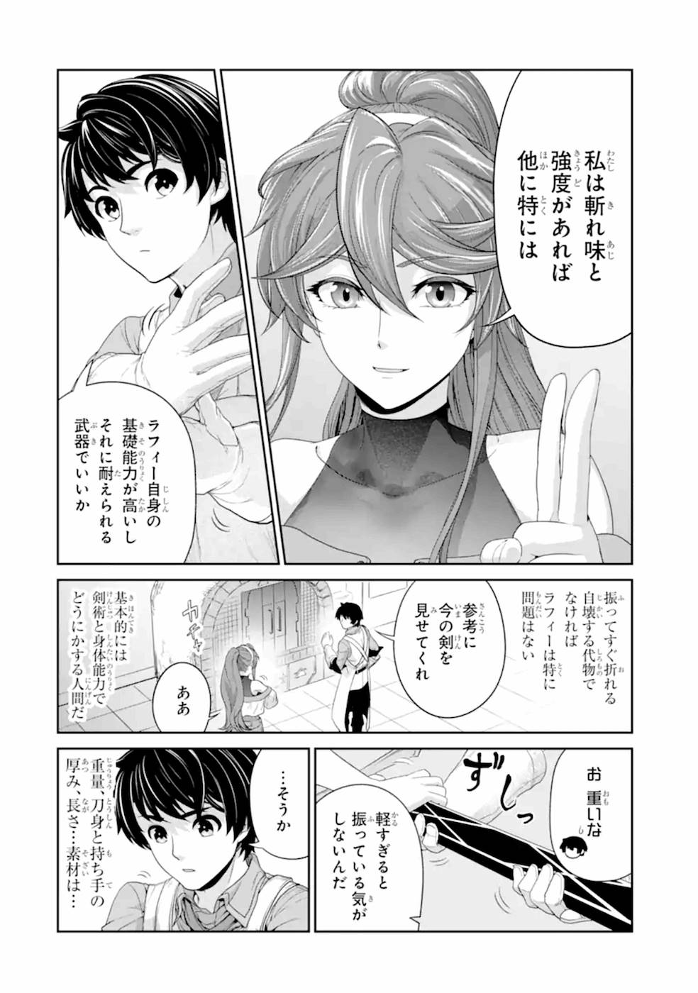 錬金術師です。自重はゴミ箱に捨ててきました。 第17話 - Page 16