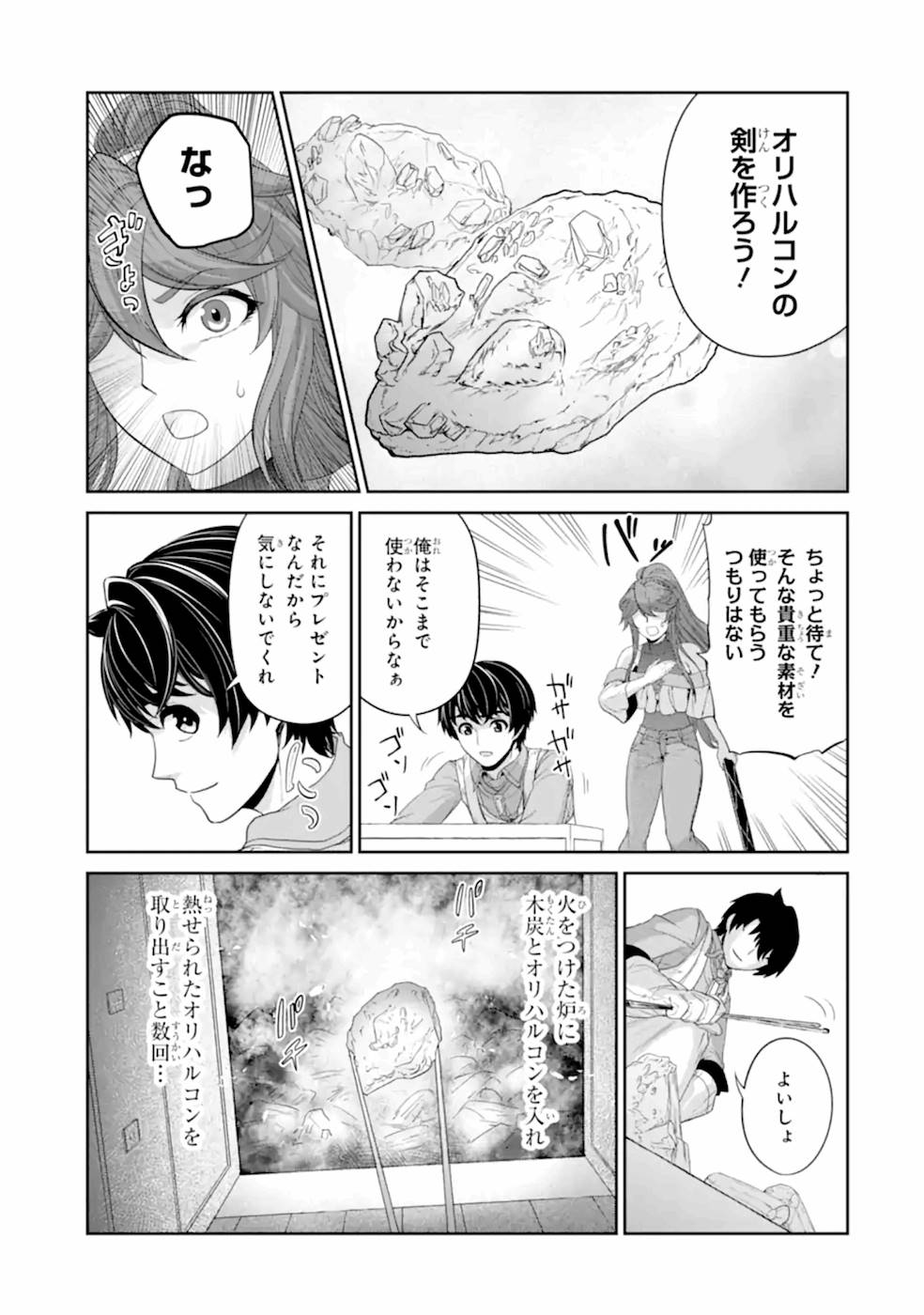 錬金術師です。自重はゴミ箱に捨ててきました。 第17話 - Page 17