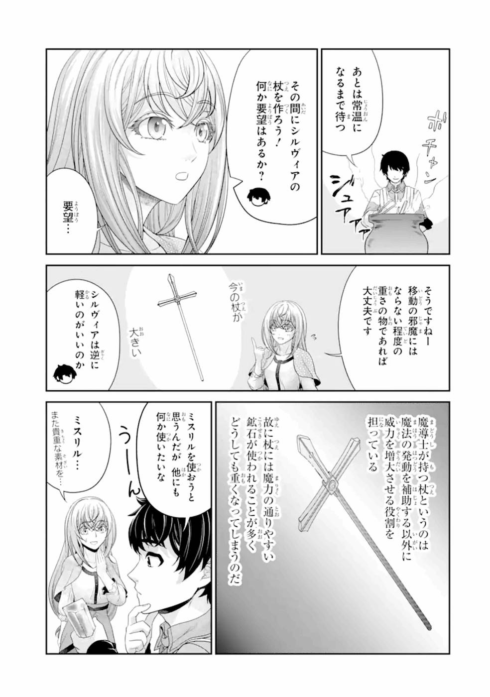 錬金術師です。自重はゴミ箱に捨ててきました。 第17話 - Page 20