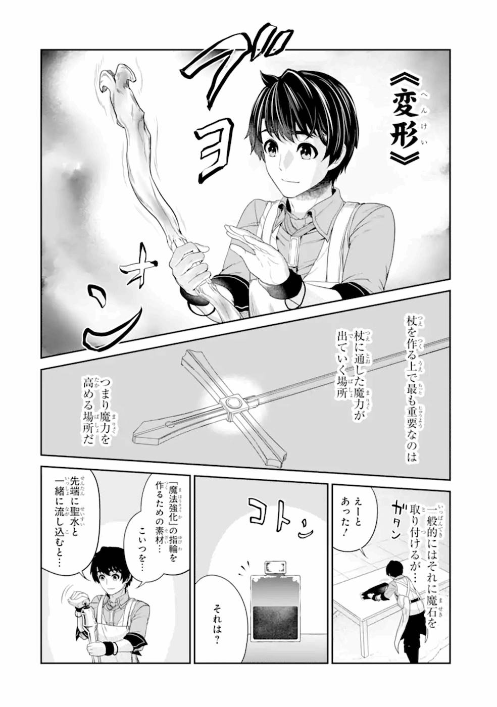 錬金術師です。自重はゴミ箱に捨ててきました。 第17話 - Page 20