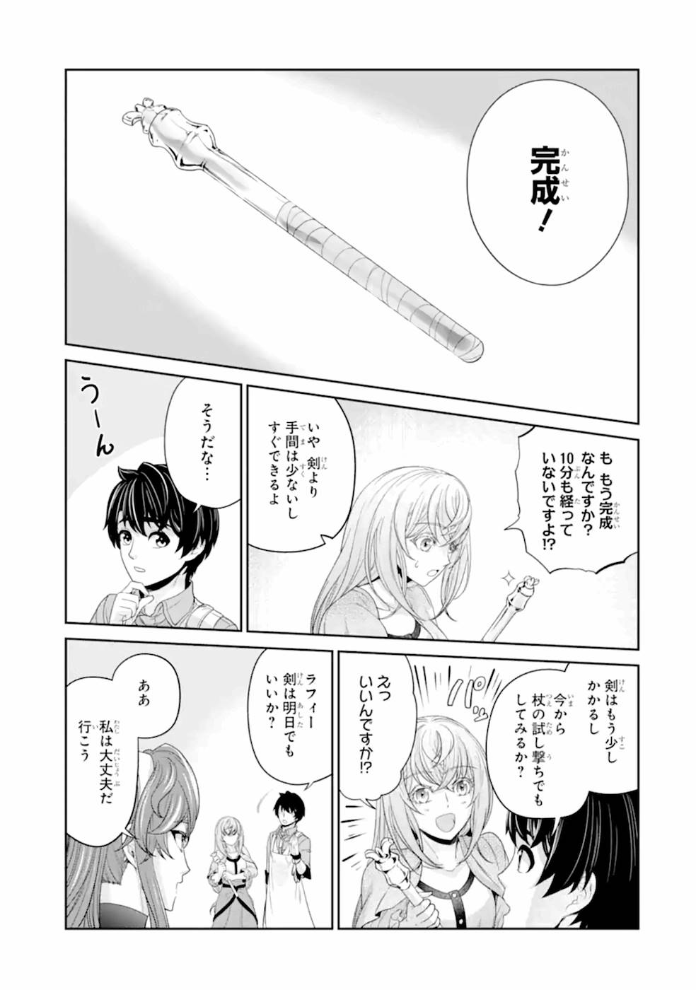 錬金術師です。自重はゴミ箱に捨ててきました。 第17話 - Page 21