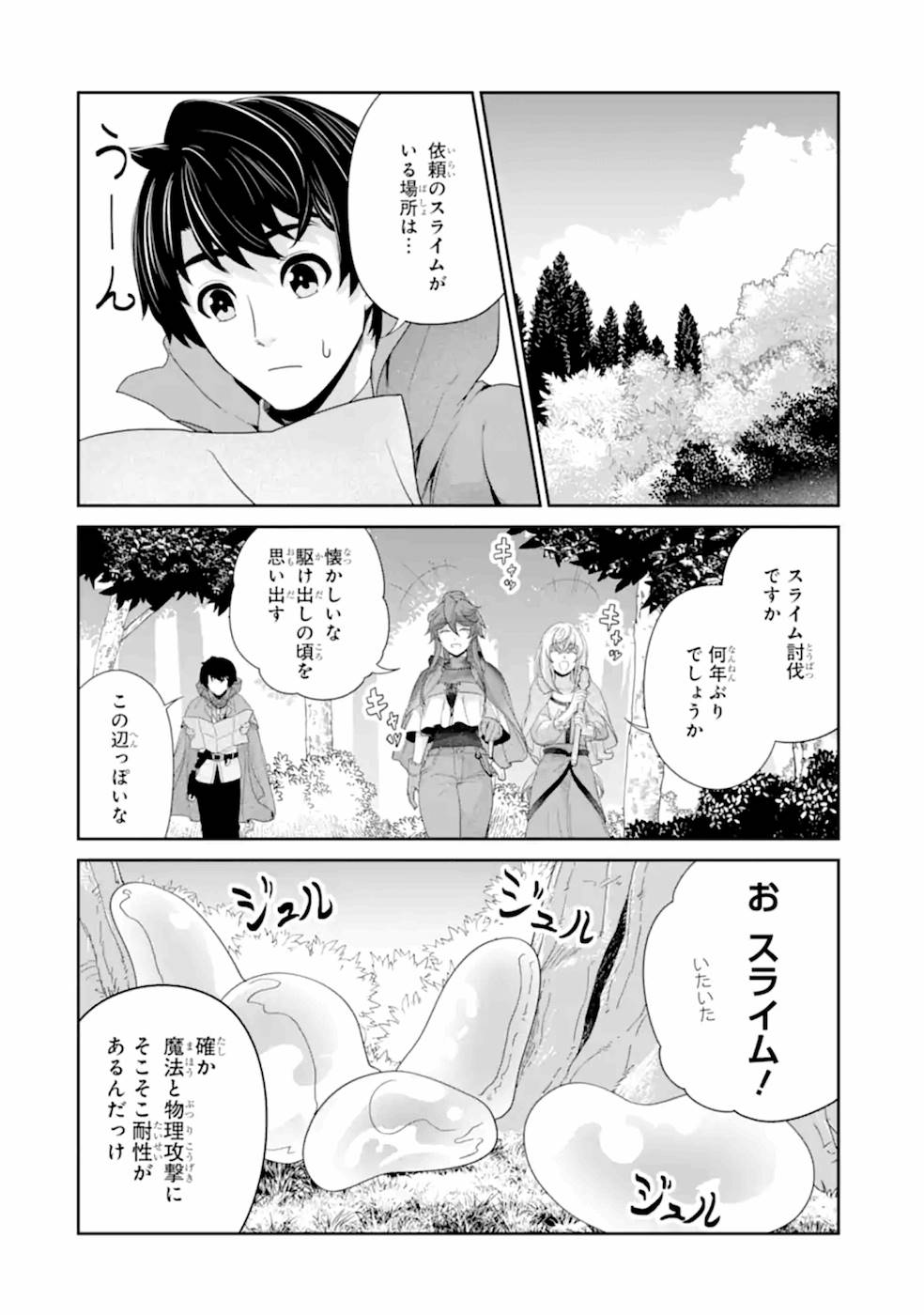 錬金術師です。自重はゴミ箱に捨ててきました。 第17話 - Page 23