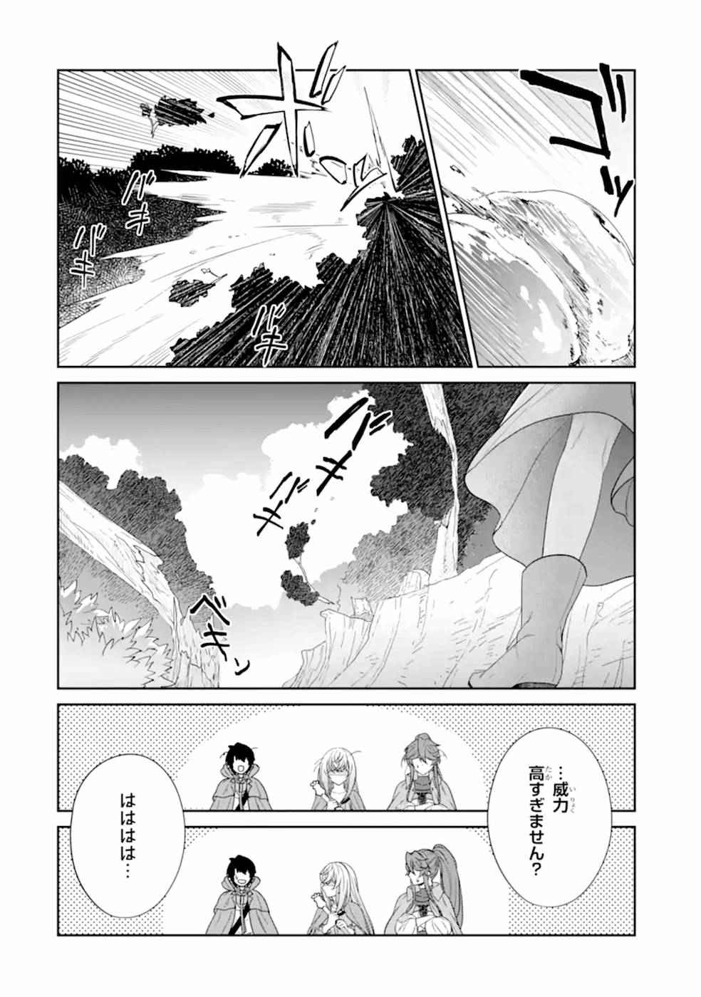 錬金術師です。自重はゴミ箱に捨ててきました。 第17話 - Page 25