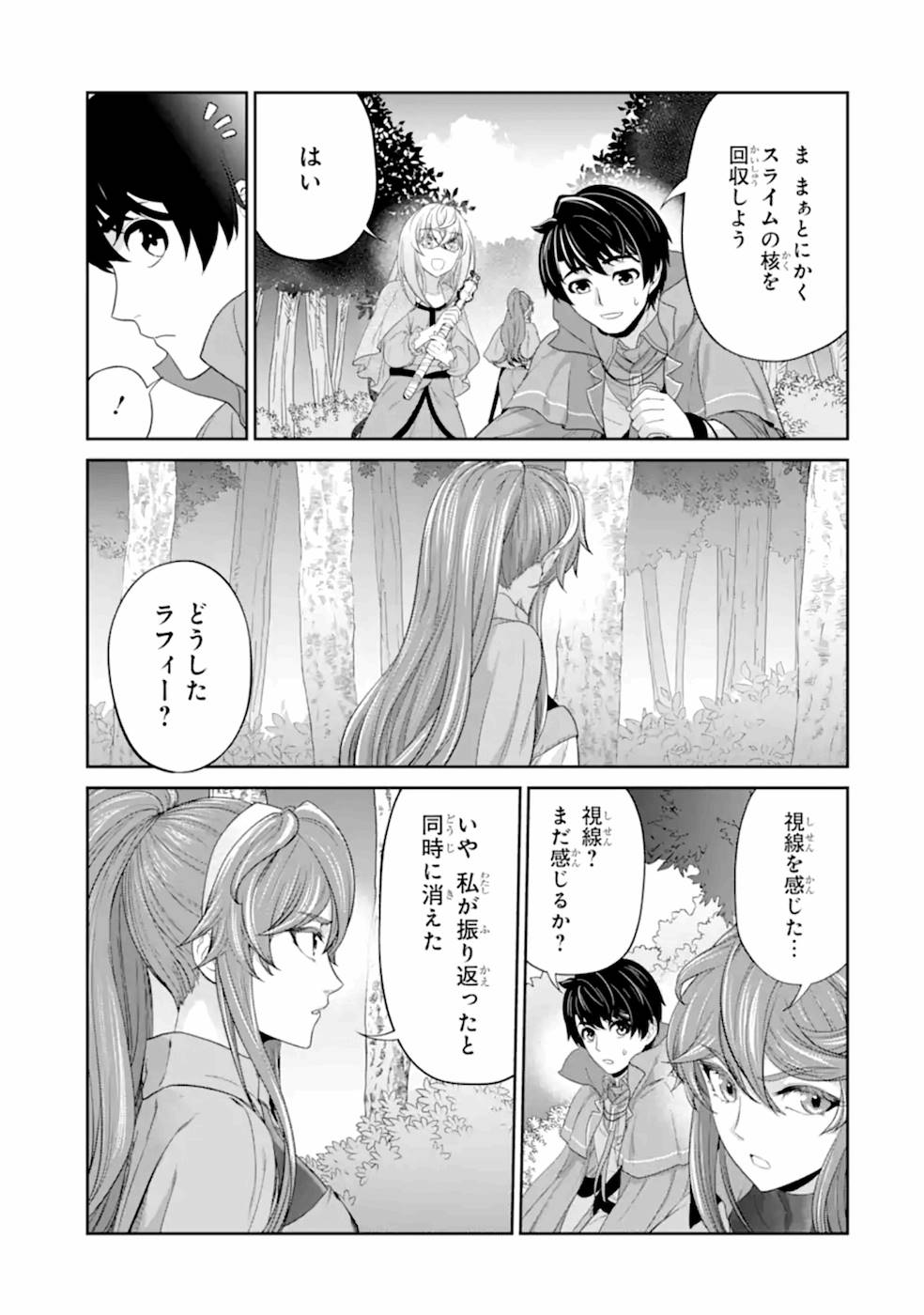 錬金術師です。自重はゴミ箱に捨ててきました。 第17話 - Page 25