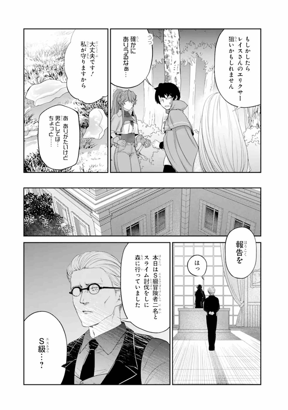 錬金術師です。自重はゴミ箱に捨ててきました。 第17話 - Page 26