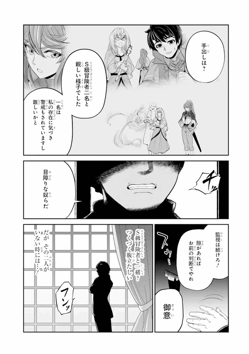 錬金術師です。自重はゴミ箱に捨ててきました。 第17話 - Page 27