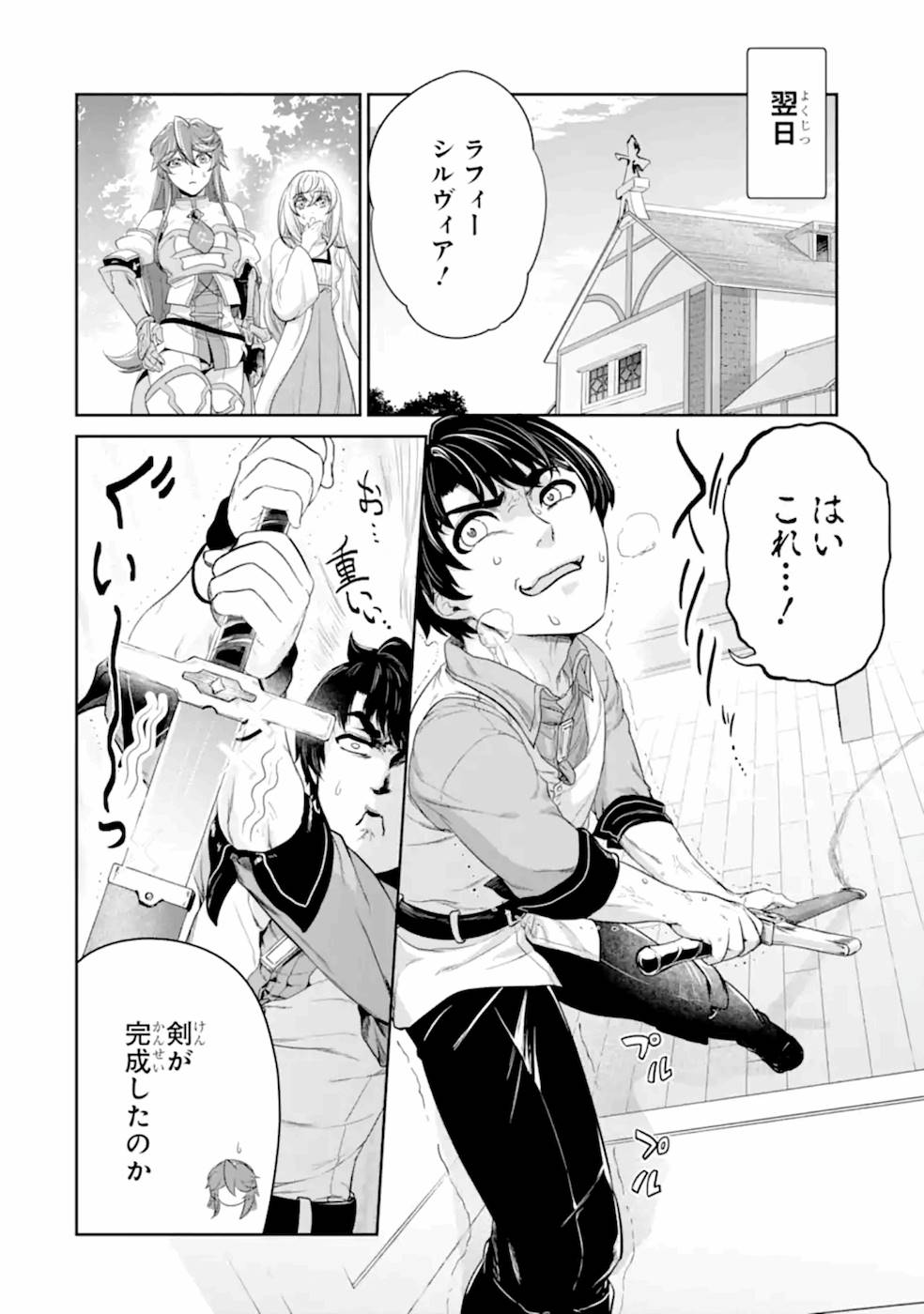 錬金術師です。自重はゴミ箱に捨ててきました。 第17話 - Page 28