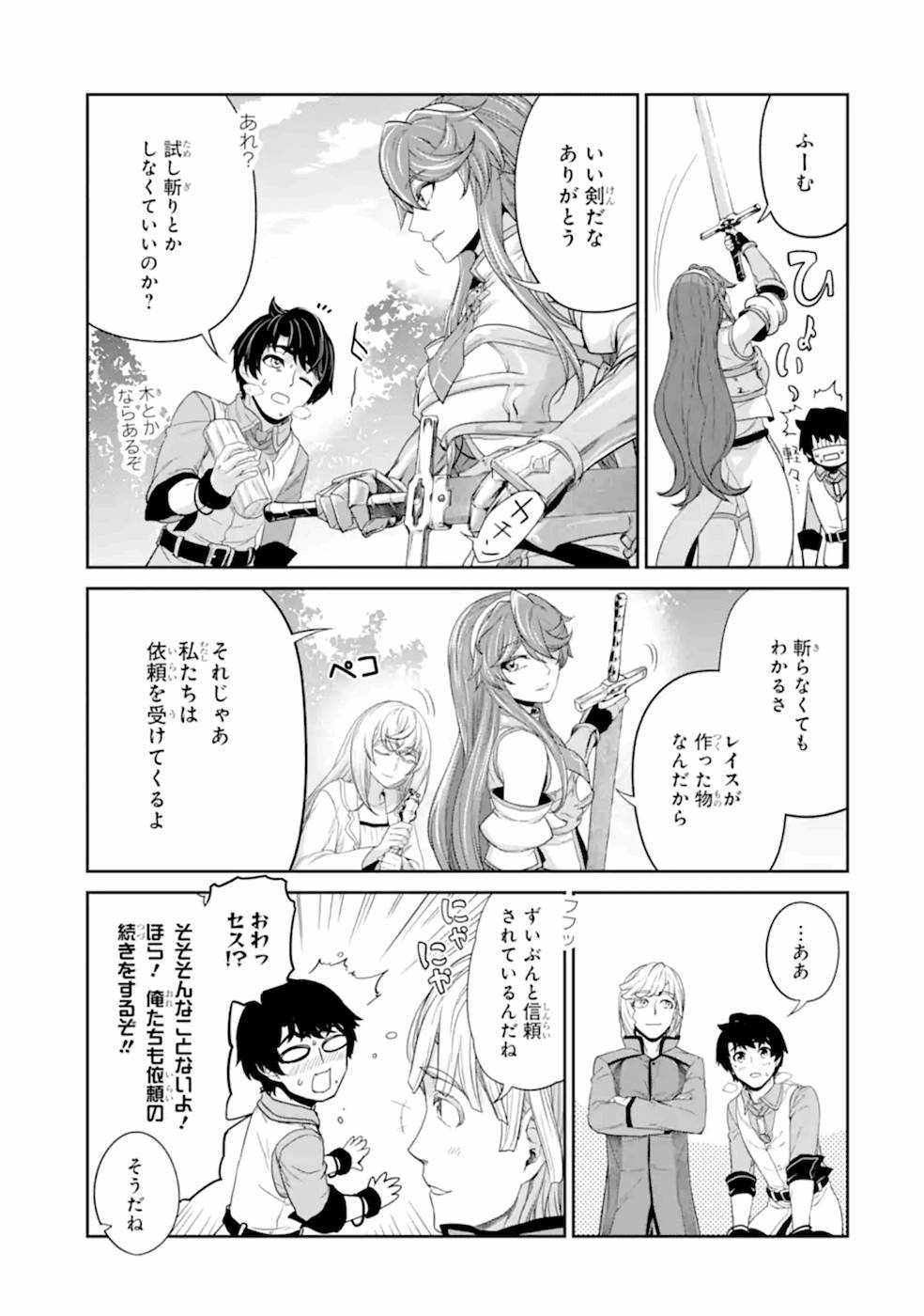 錬金術師です。自重はゴミ箱に捨ててきました。 第17話 - Page 29