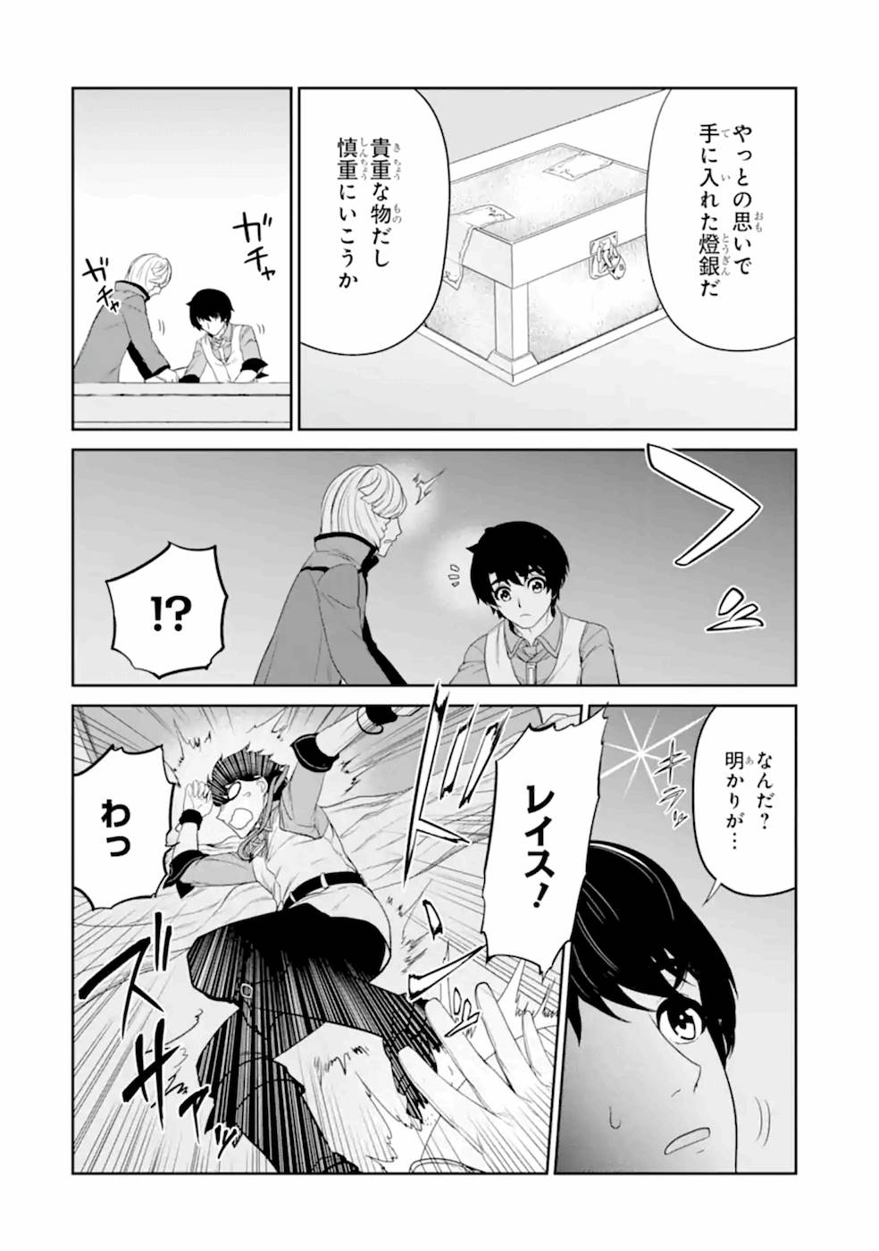 錬金術師です。自重はゴミ箱に捨ててきました。 第17話 - Page 31