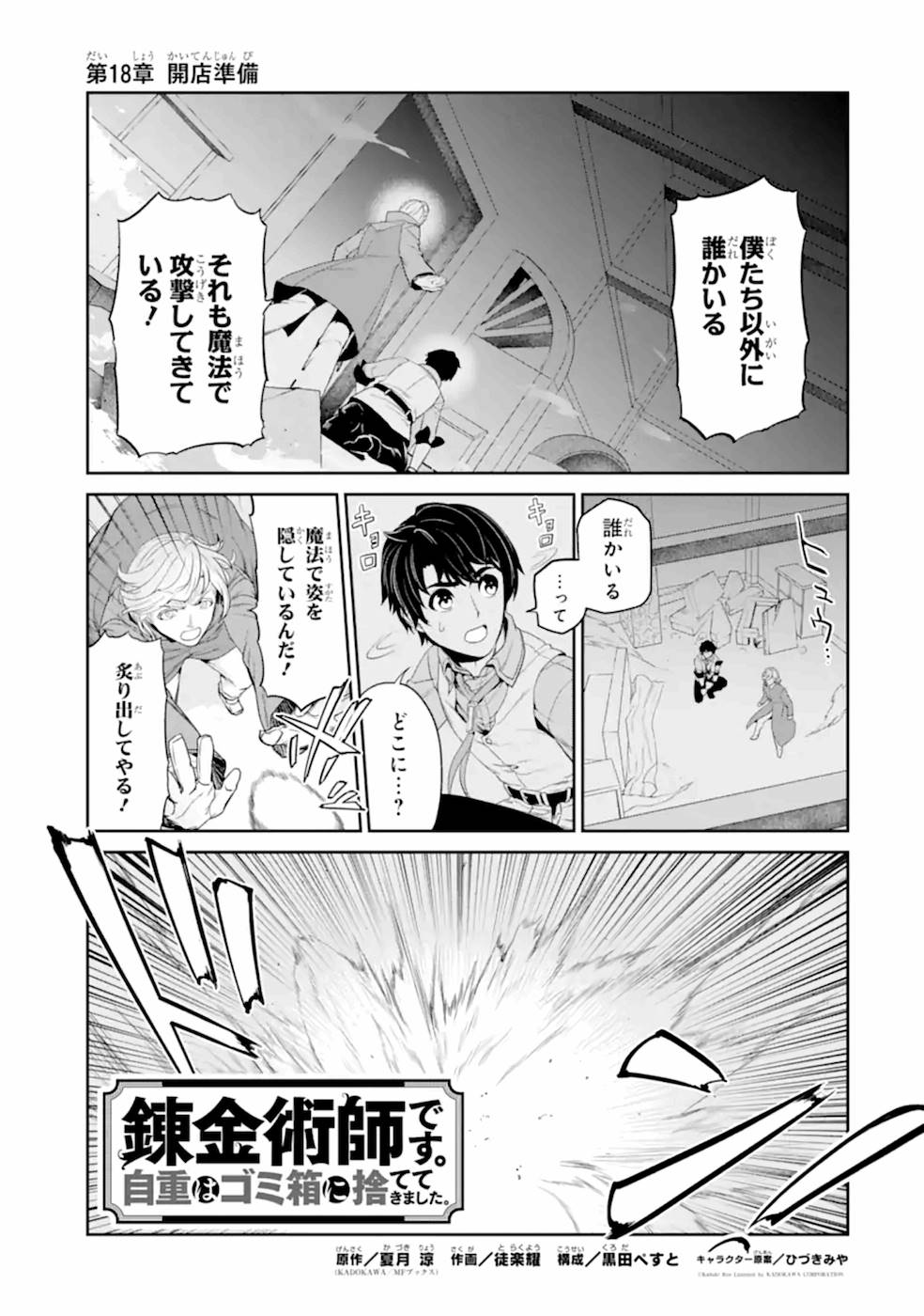 錬金術師です。自重はゴミ箱に捨ててきました。 第18話 - Page 2