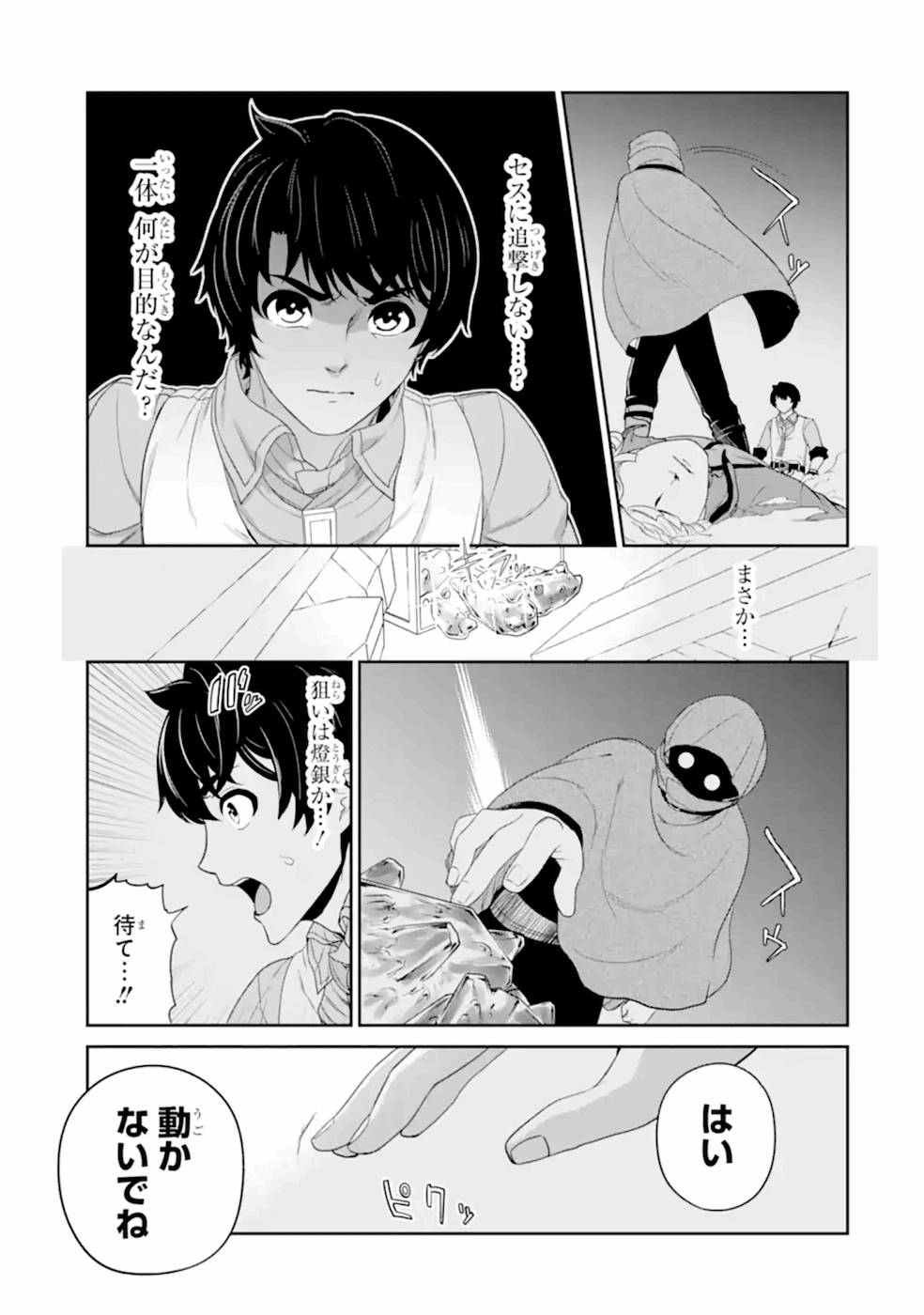 錬金術師です。自重はゴミ箱に捨ててきました。 第18話 - Page 3