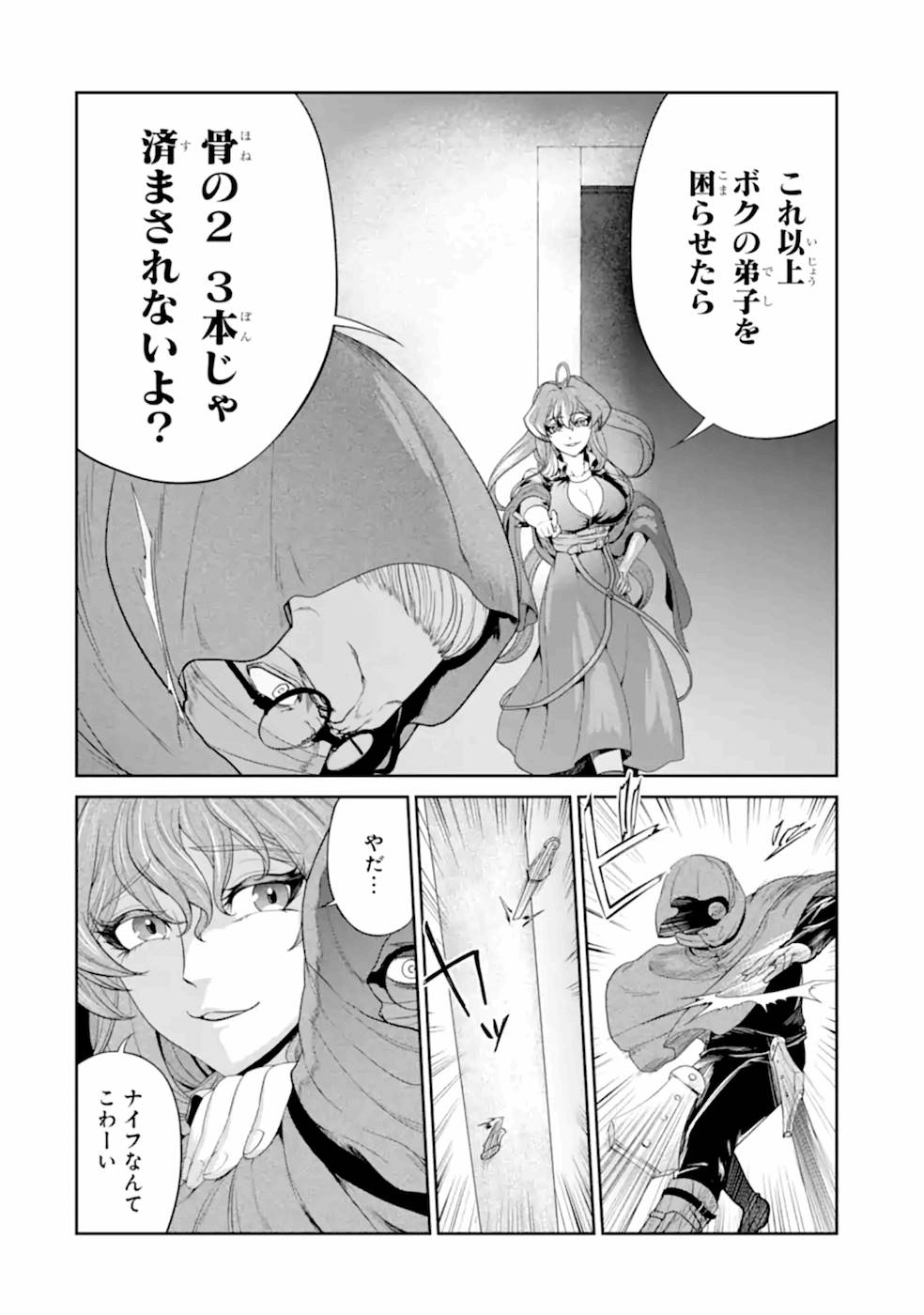 錬金術師です。自重はゴミ箱に捨ててきました。 第18話 - Page 4