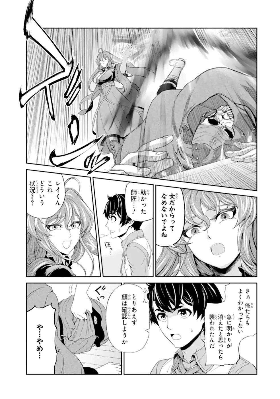 錬金術師です。自重はゴミ箱に捨ててきました。 第18話 - Page 5