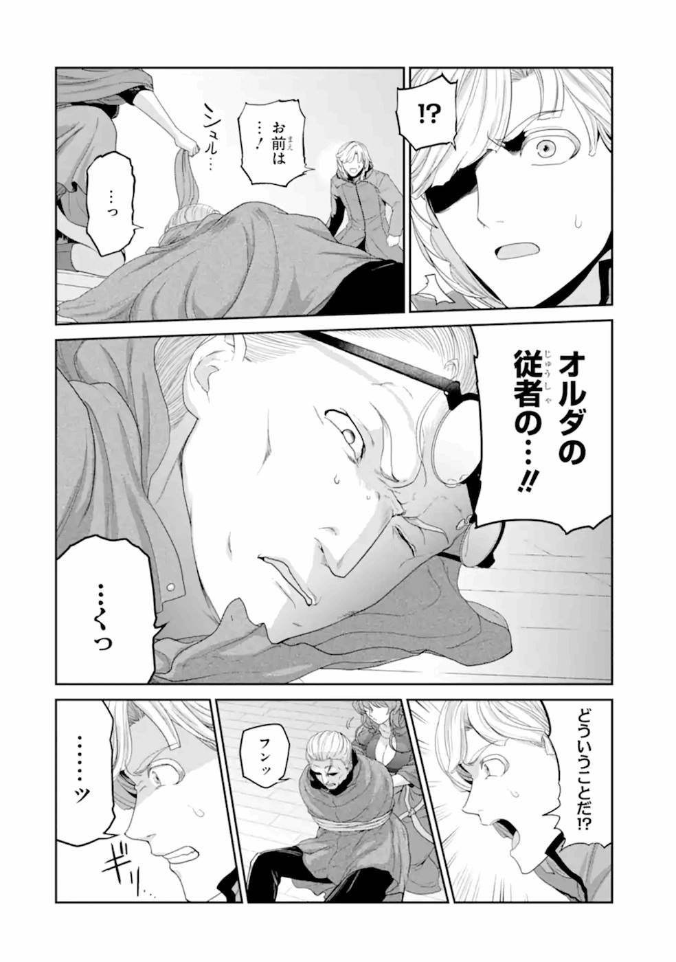 錬金術師です。自重はゴミ箱に捨ててきました。 第18話 - Page 7