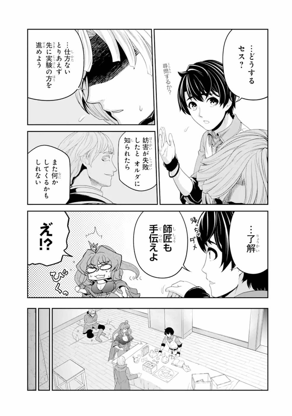 錬金術師です。自重はゴミ箱に捨ててきました。 第18話 - Page 7