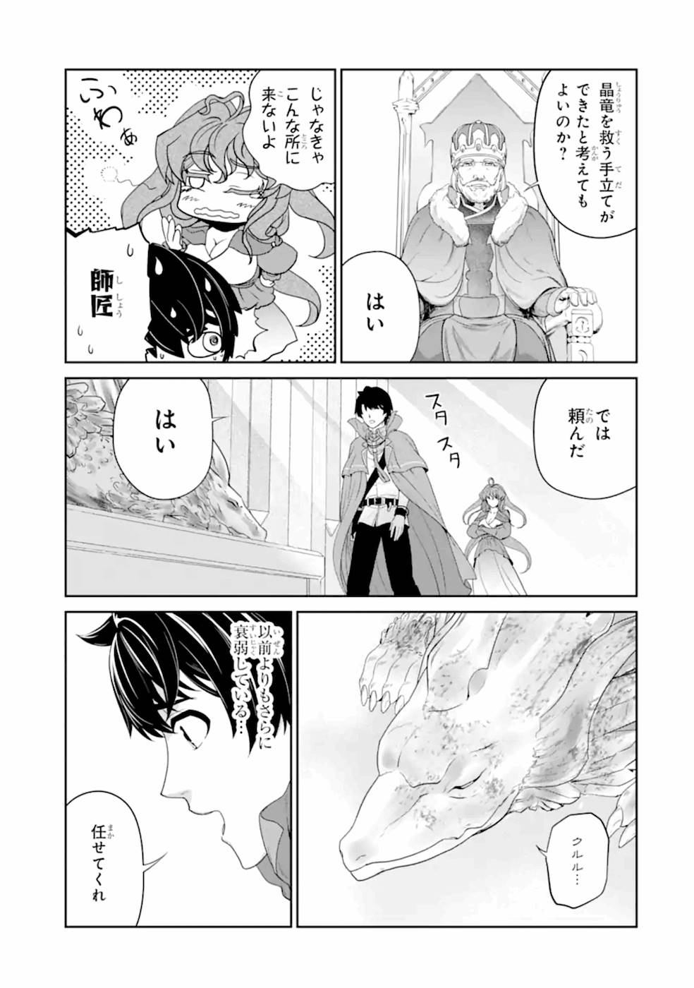 錬金術師です。自重はゴミ箱に捨ててきました。 第18話 - Page 10