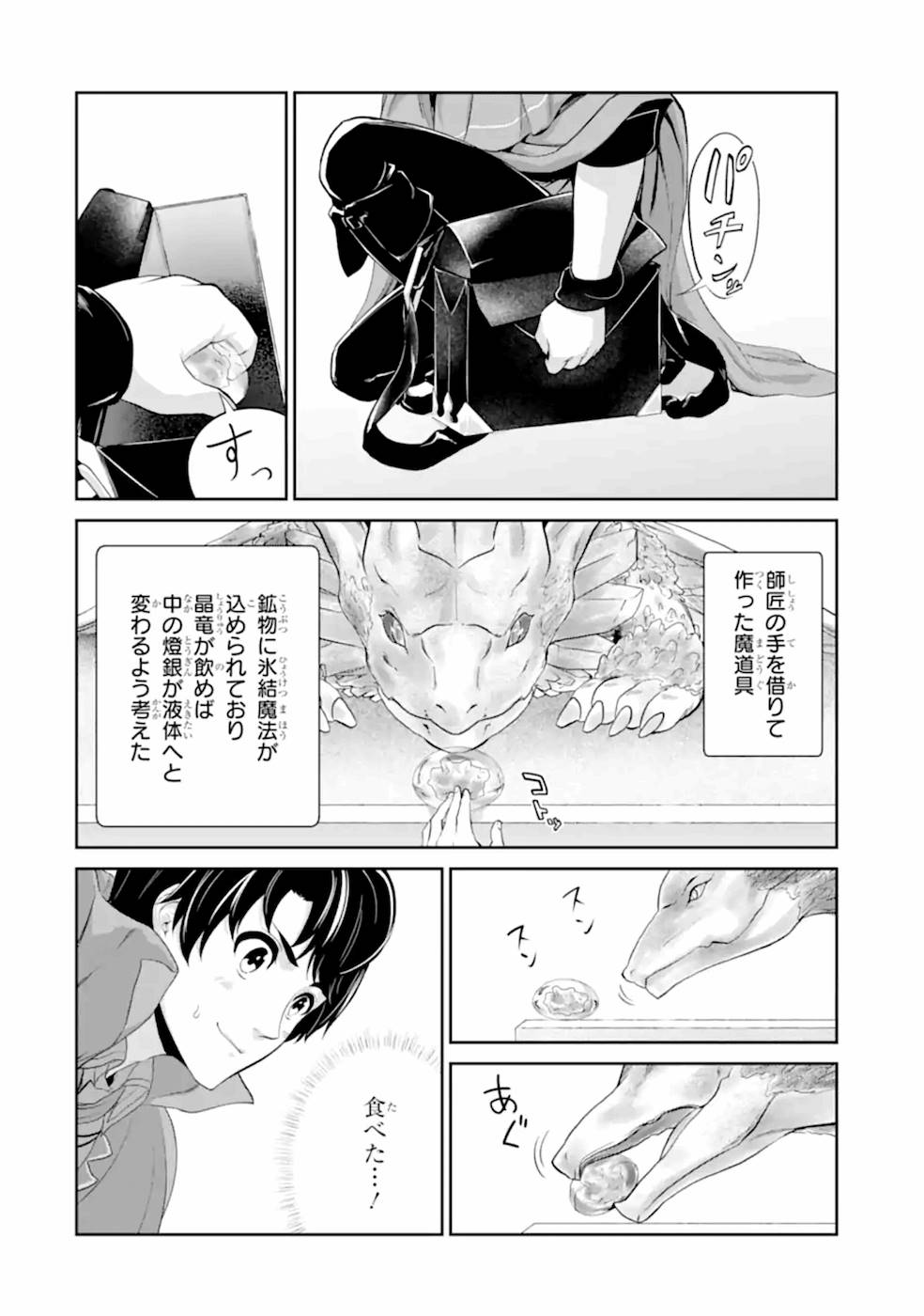 錬金術師です。自重はゴミ箱に捨ててきました。 第18話 - Page 11