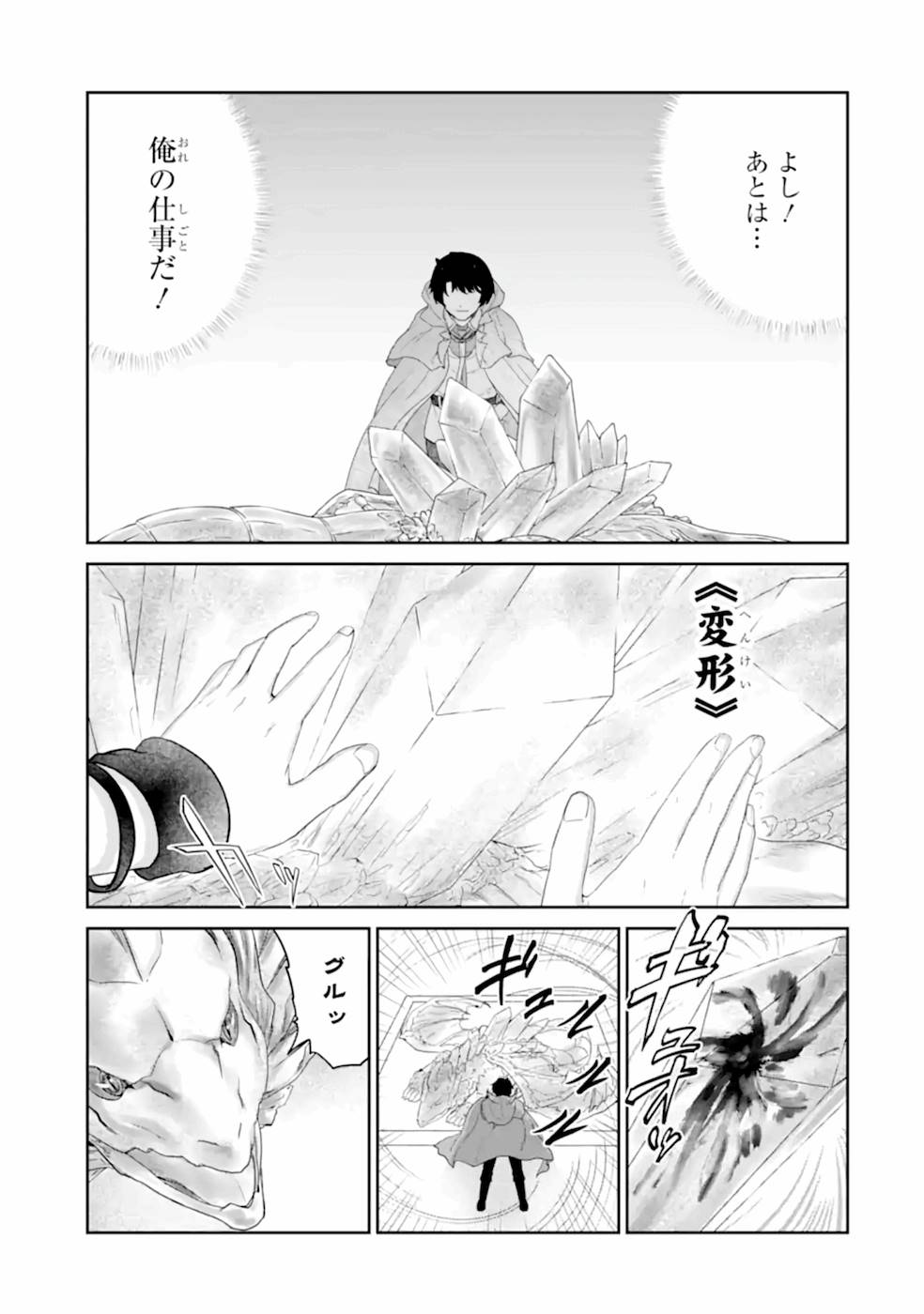 錬金術師です。自重はゴミ箱に捨ててきました。 第18話 - Page 12