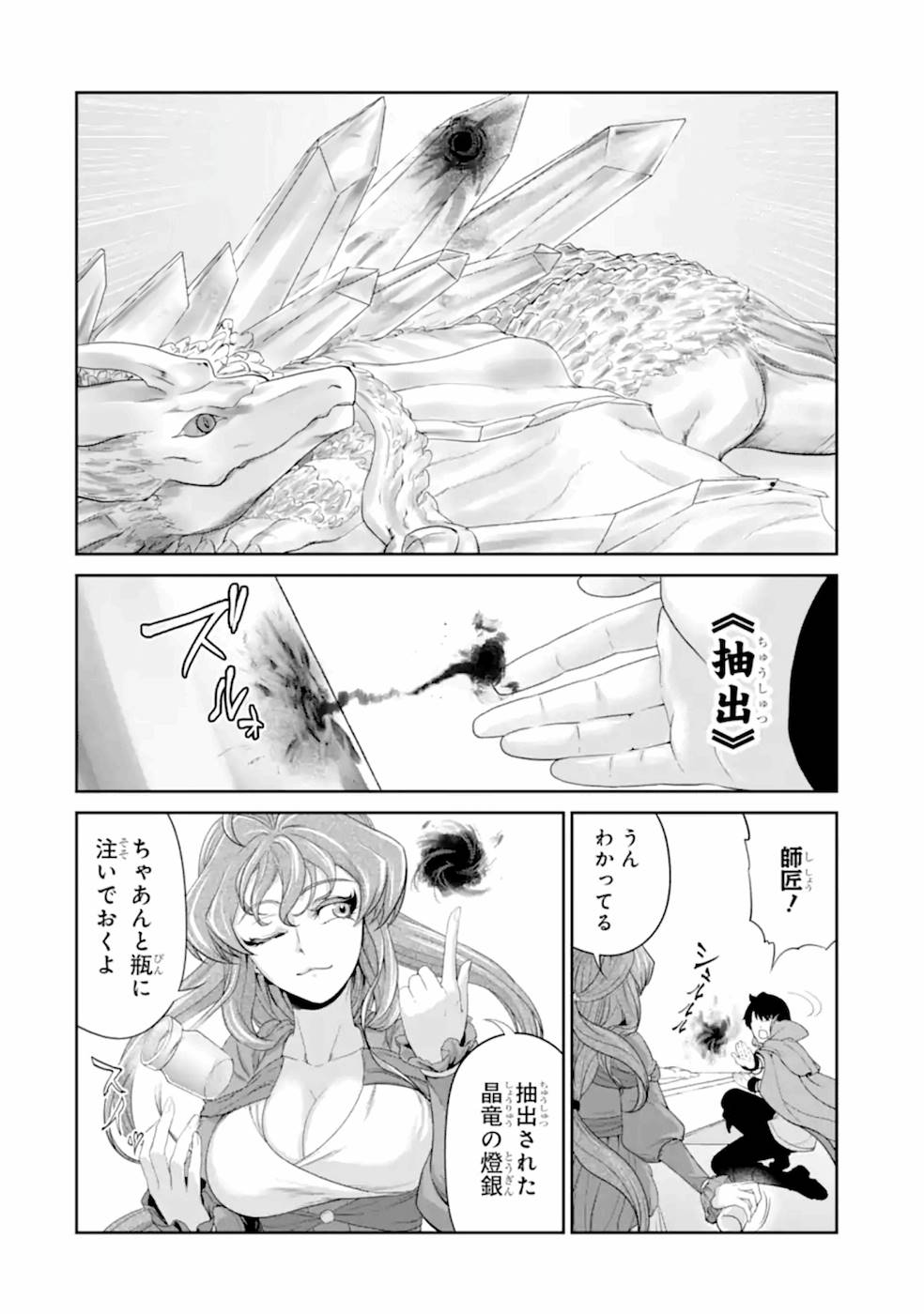 錬金術師です。自重はゴミ箱に捨ててきました。 第18話 - Page 13