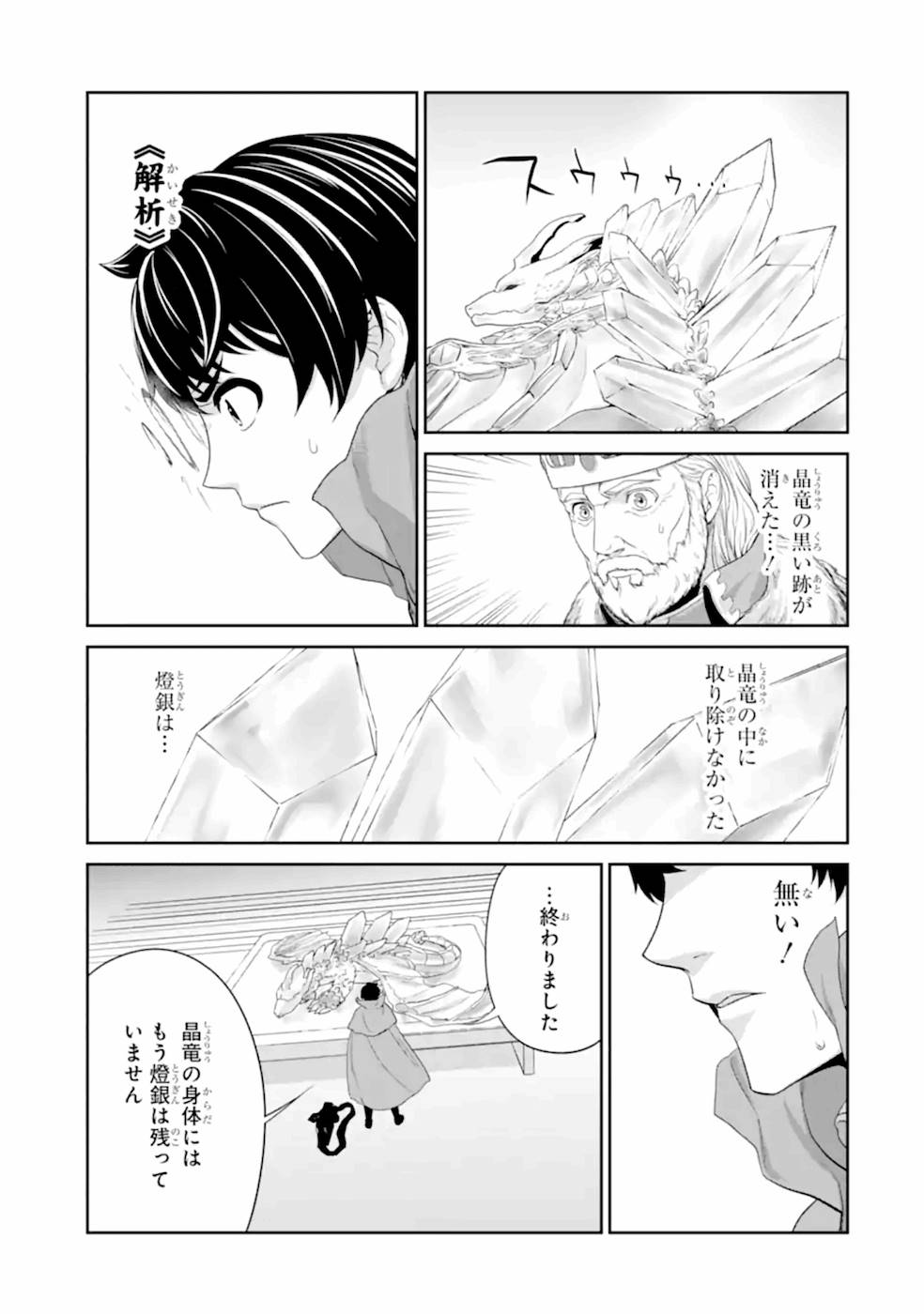 錬金術師です。自重はゴミ箱に捨ててきました。 第18話 - Page 14