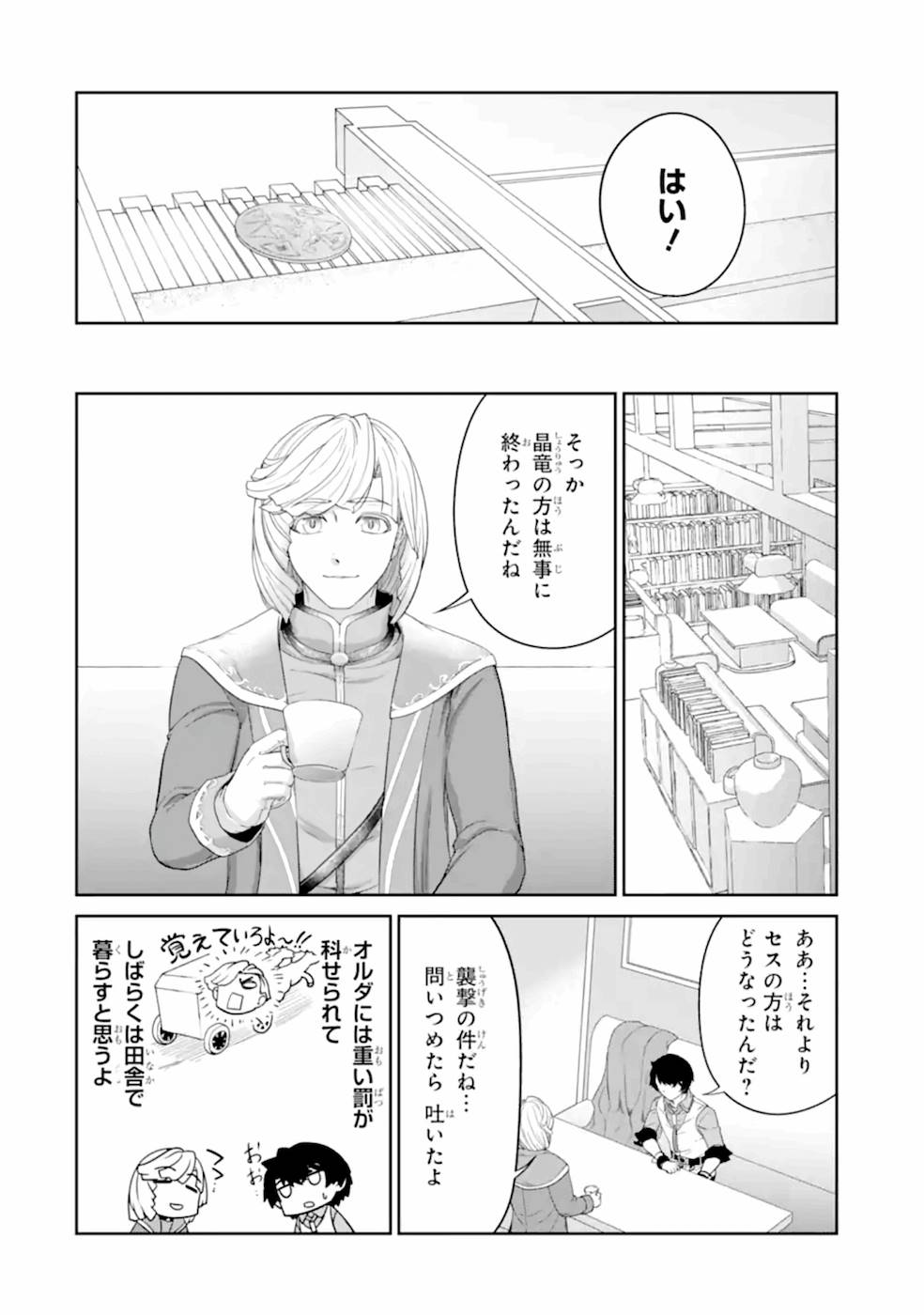 錬金術師です。自重はゴミ箱に捨ててきました。 第18話 - Page 18