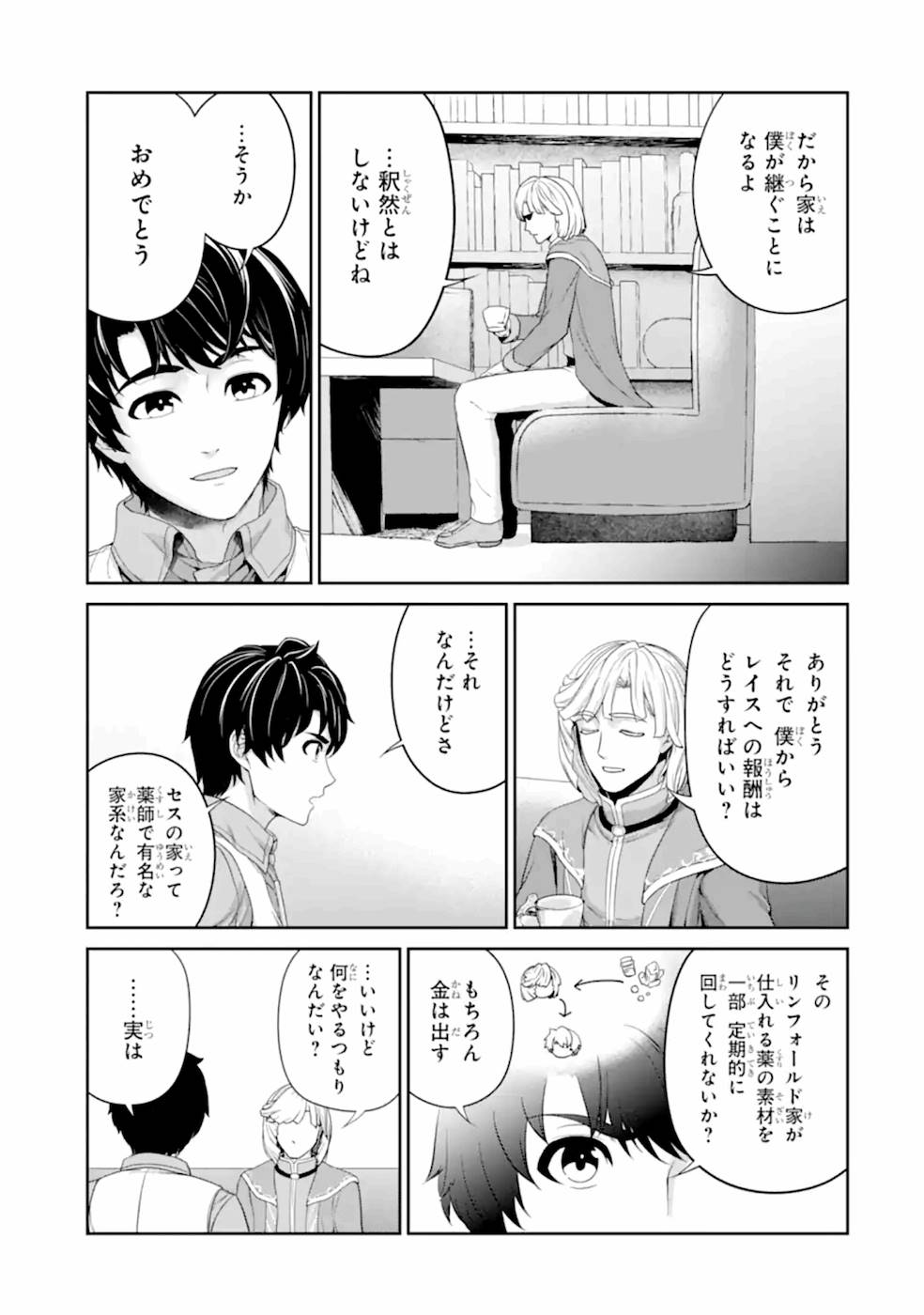 錬金術師です。自重はゴミ箱に捨ててきました。 第18話 - Page 19