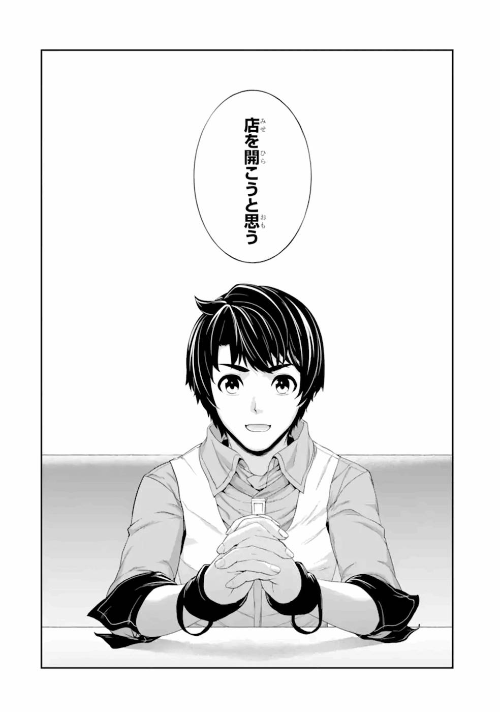 錬金術師です。自重はゴミ箱に捨ててきました。 第18話 - Page 20