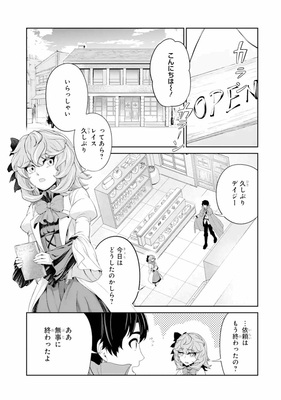 錬金術師です。自重はゴミ箱に捨ててきました。 第18話 - Page 22