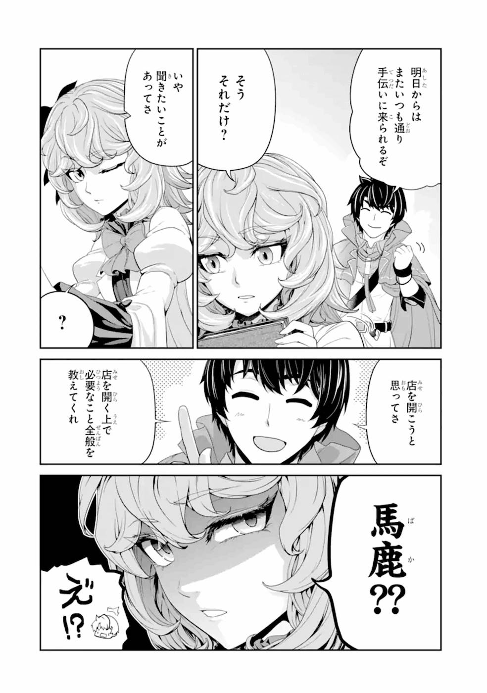 錬金術師です。自重はゴミ箱に捨ててきました。 第18話 - Page 23