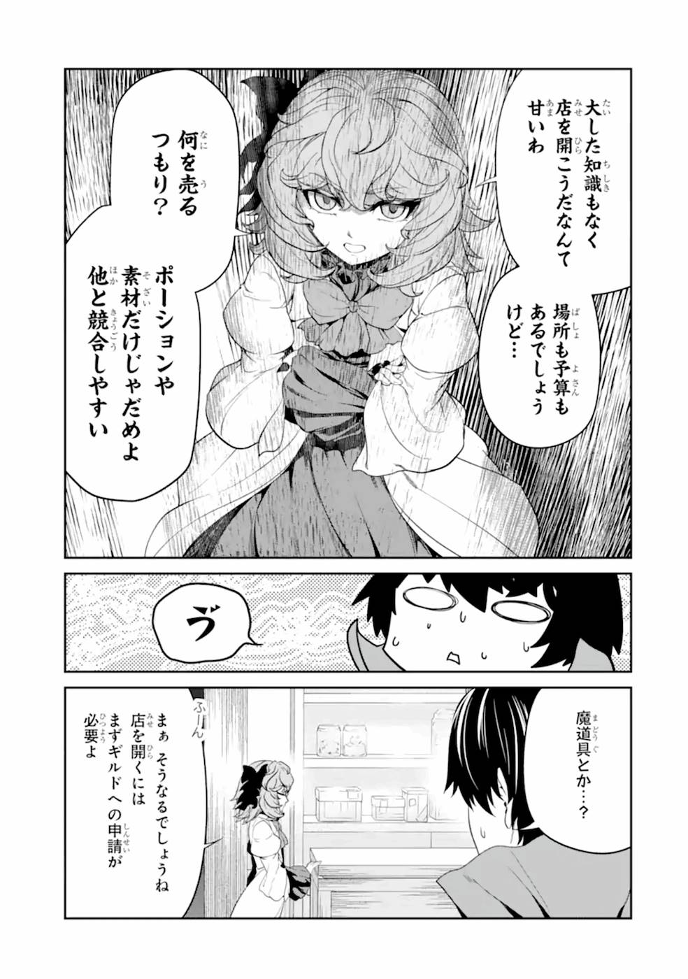 錬金術師です。自重はゴミ箱に捨ててきました。 第18話 - Page 23